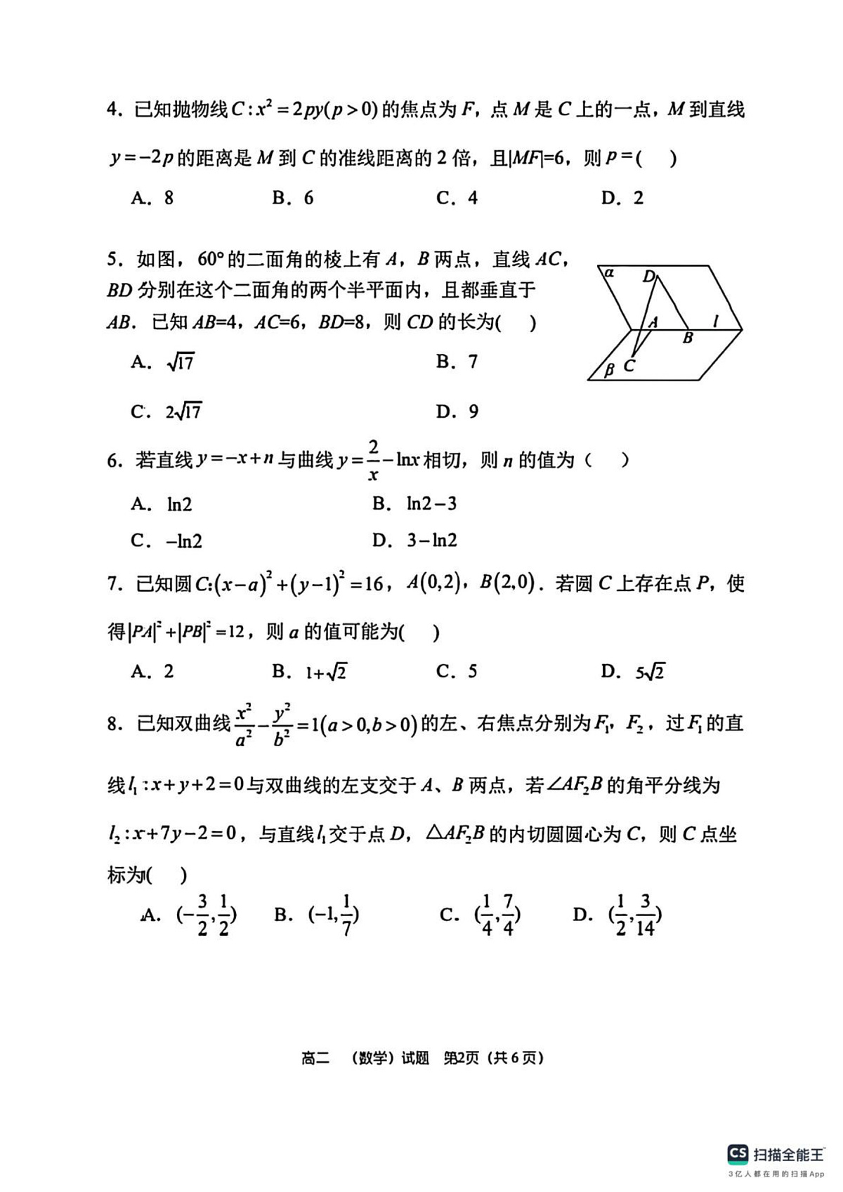 河南郑州市第一中学2025-2026学年上学期期末考试高二数学试题第2页