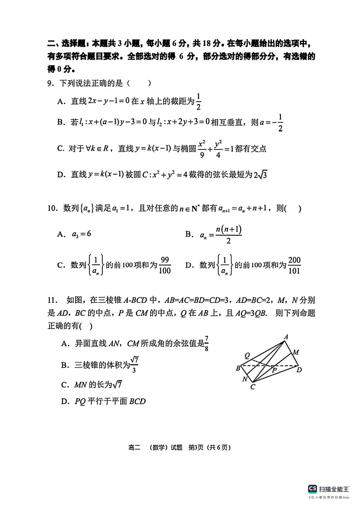 河南郑州市第一中学2025-2026学年上学期期末考试高二数学试题第3页
