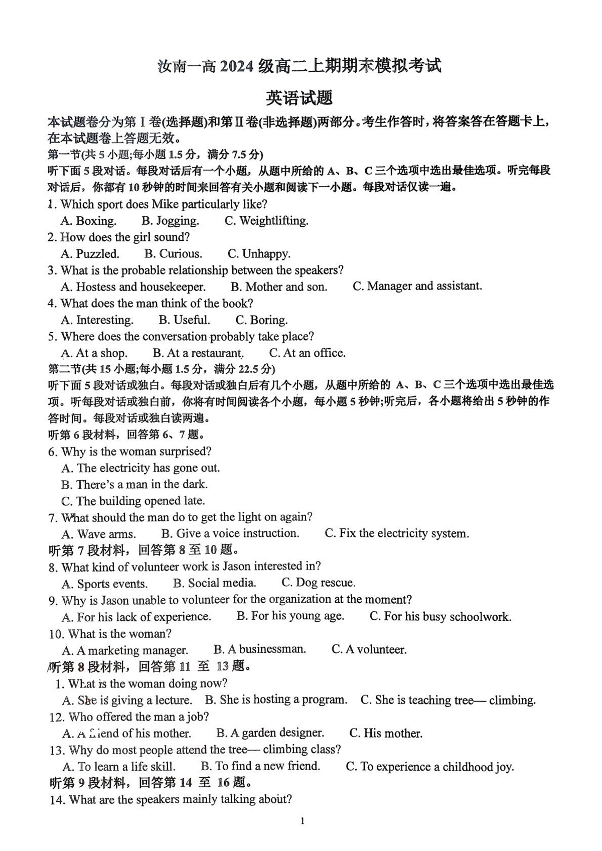 河南驻马店市汝南县第一高级中学2025-2026学年高二上期期末模拟考试英语试题第1页