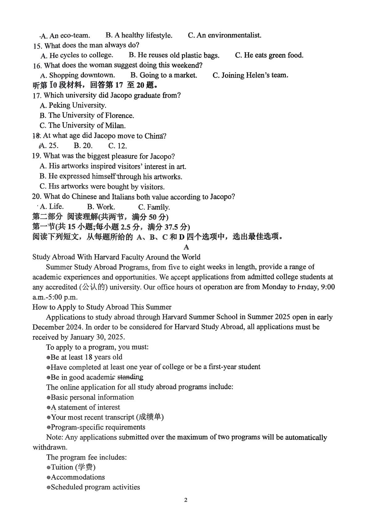 河南驻马店市汝南县第一高级中学2025-2026学年高二上期期末模拟考试英语试题第2页