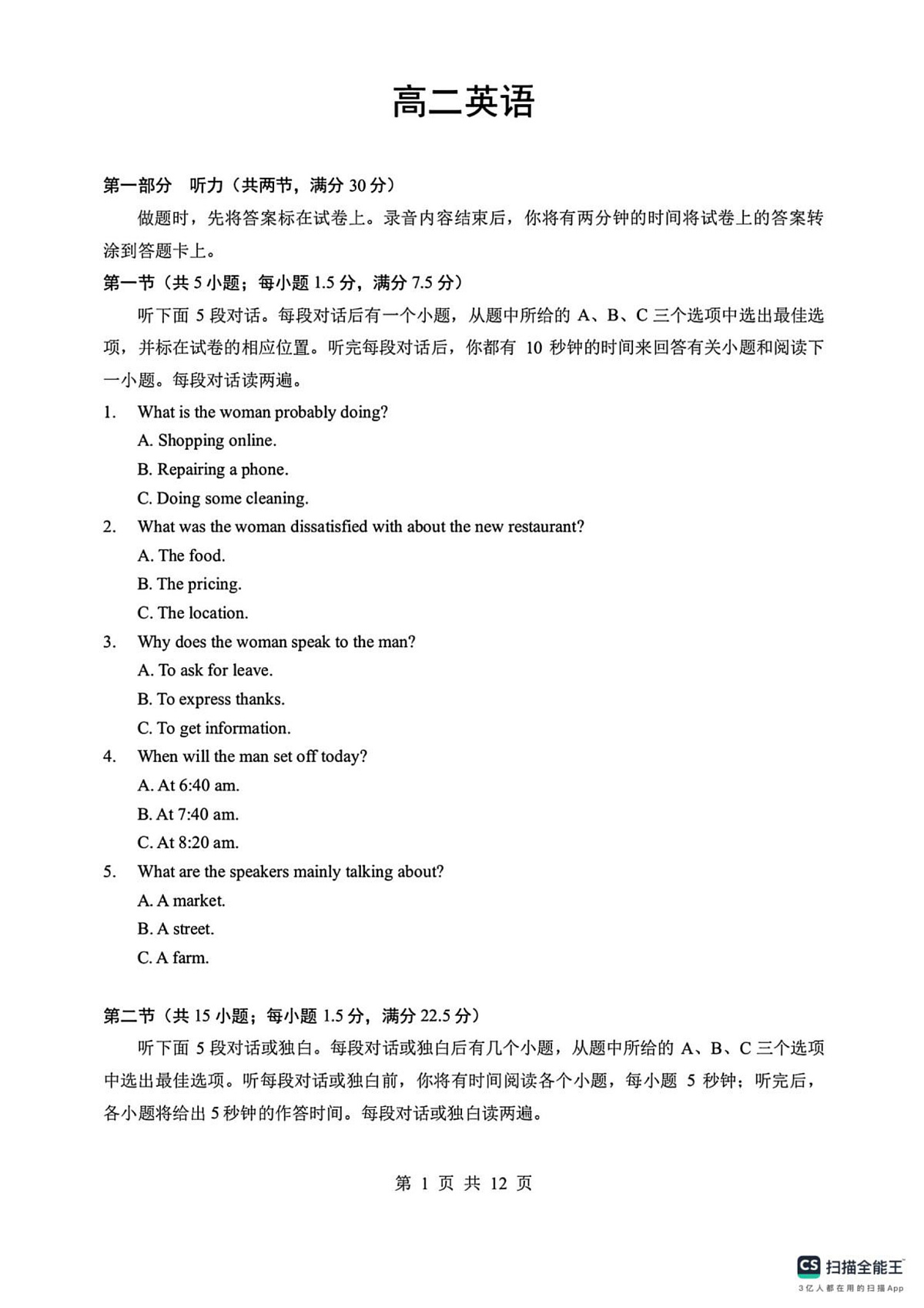 湖北省新高考联考协作体2025-2026学年高二上学期期末英语试题第1页