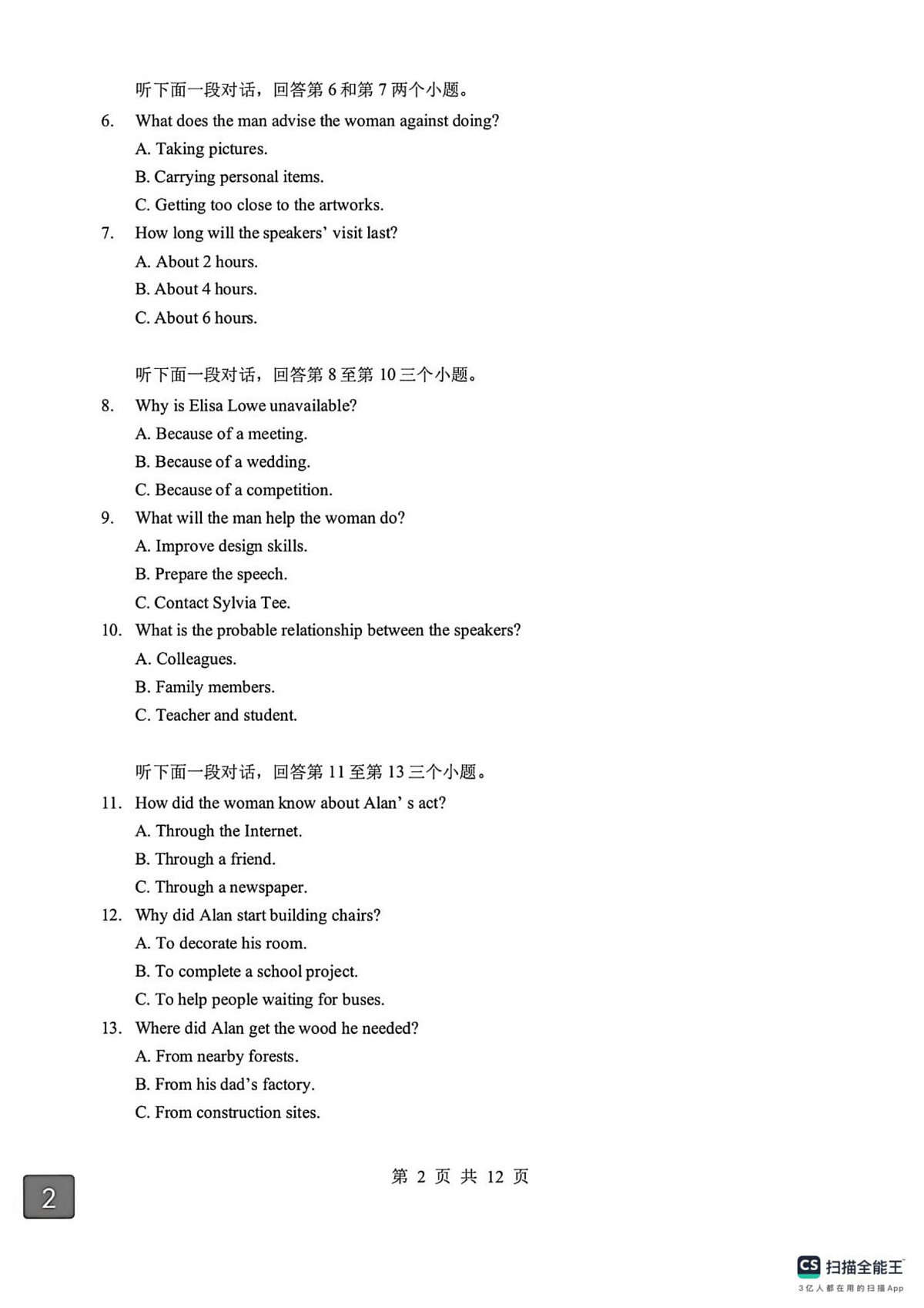 湖北省新高考联考协作体2025-2026学年高二上学期期末英语试题第2页