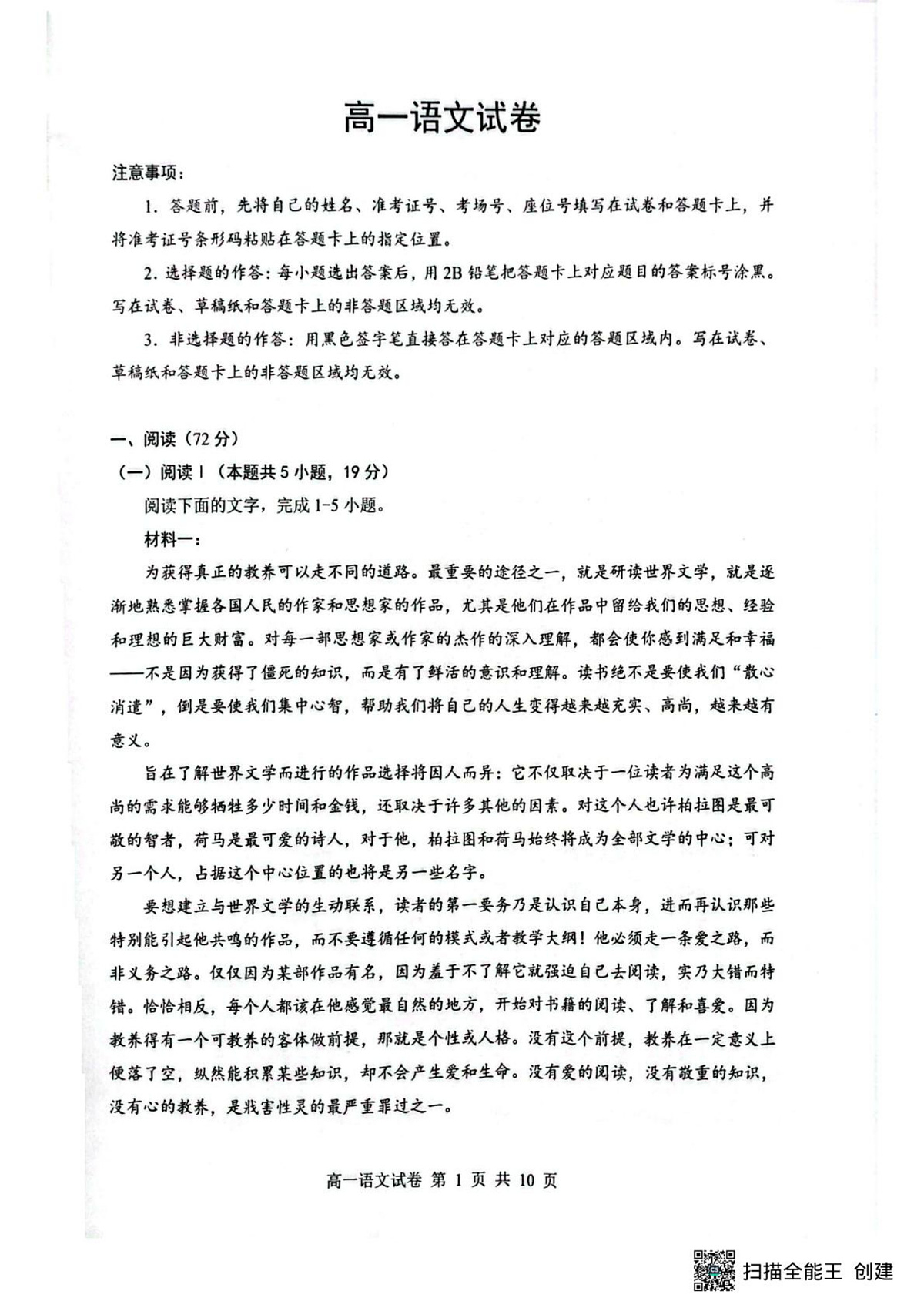 湖北随州市2025-2026学年高一上学期期末考试语文试题第1页