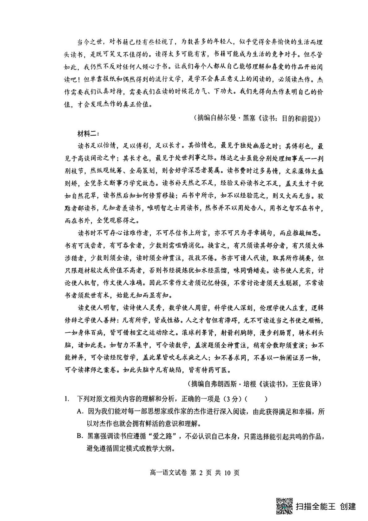 湖北随州市2025-2026学年高一上学期期末考试语文试题第2页