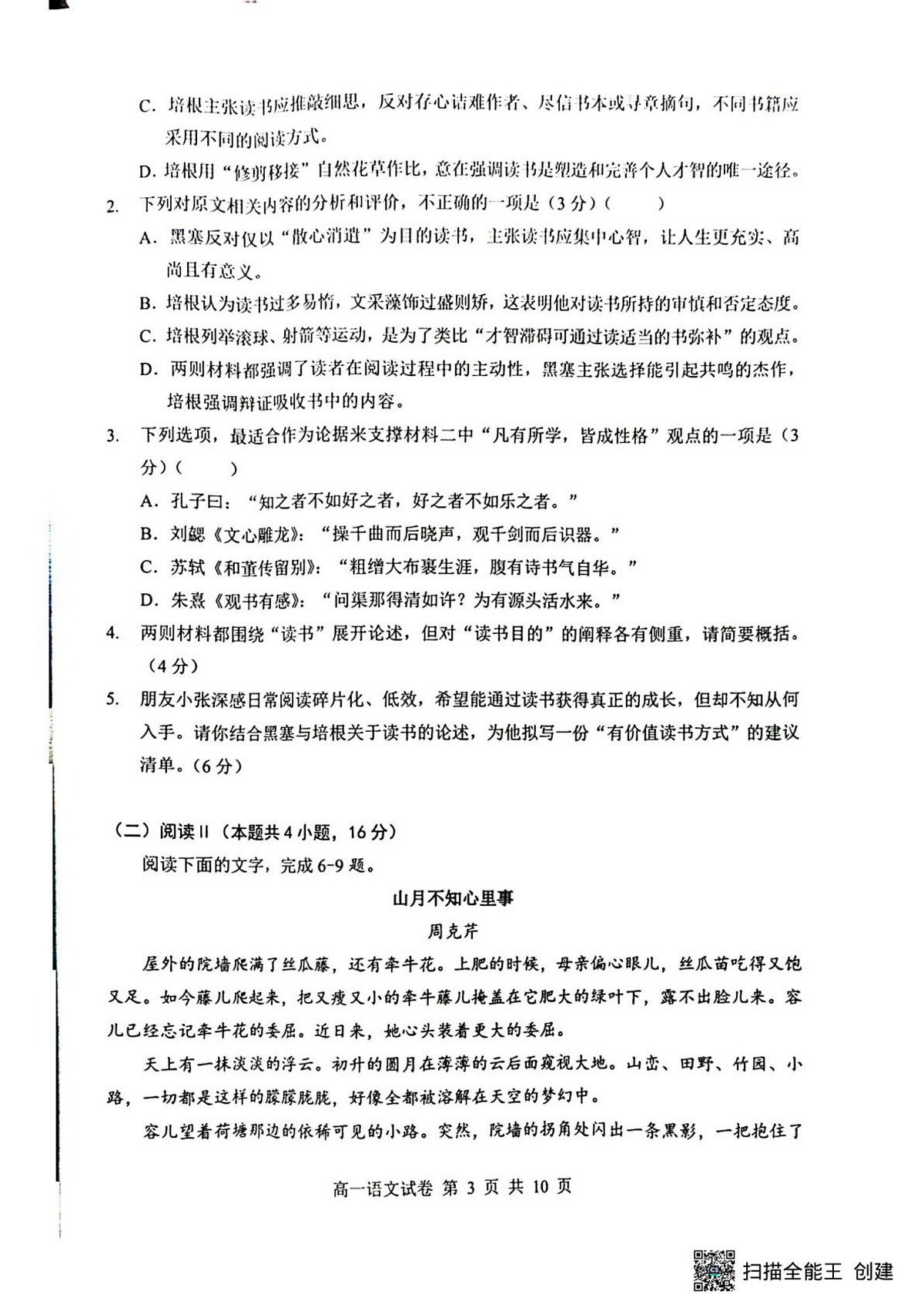 湖北随州市2025-2026学年高一上学期期末考试语文试题第3页