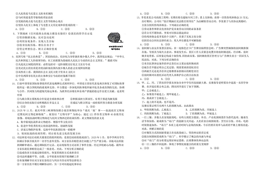 湖北襄阳市第四中学2025-2026学年高三第一学期期末质量检测政治试题第2页