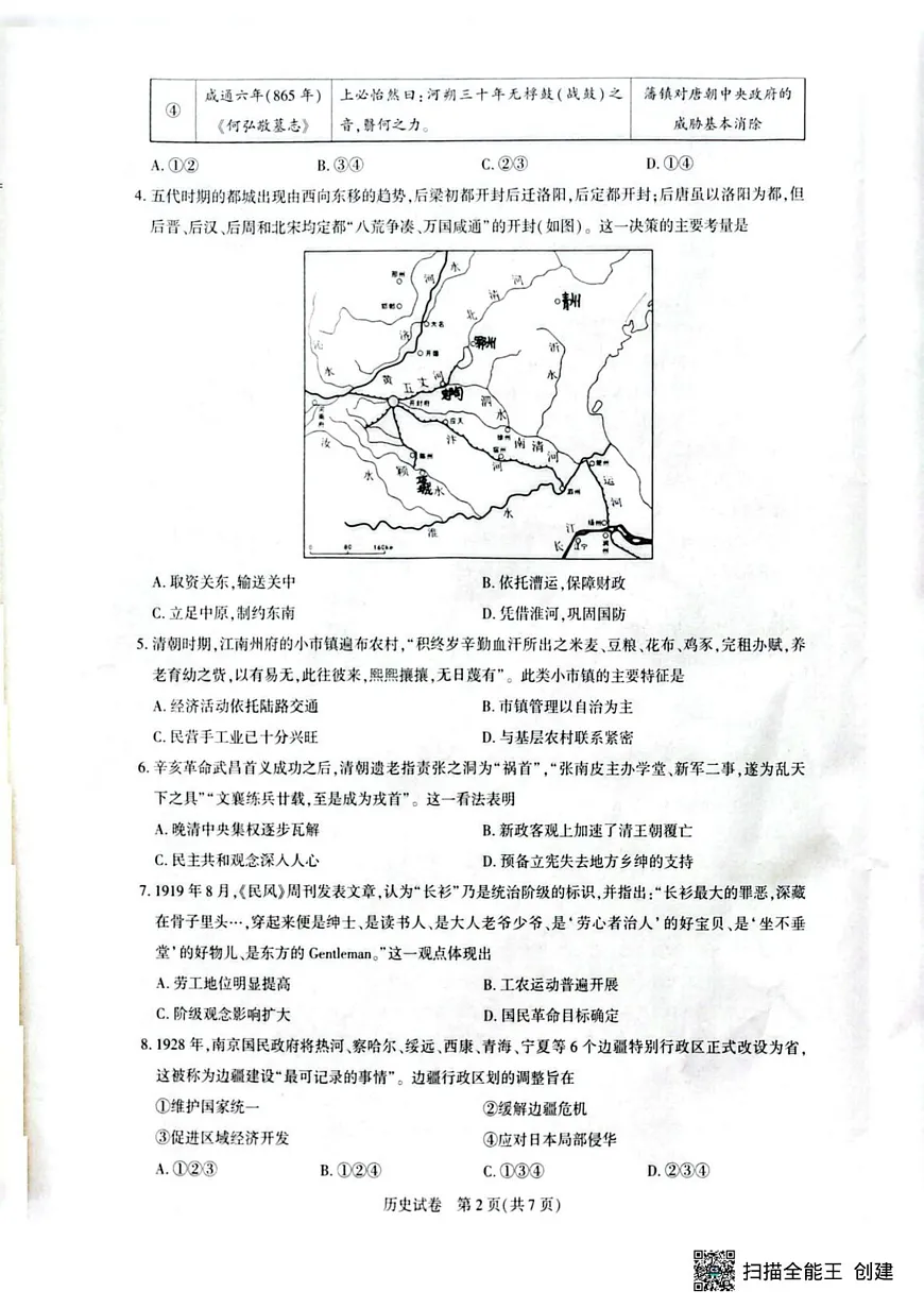 湖北襄阳市第一中学等校2025-2026学年高三上学期期末考试历史试题第2页