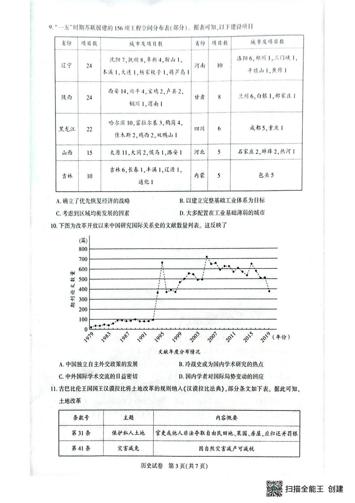 湖北襄阳市第一中学等校2025-2026学年高三上学期期末考试历史试题第3页