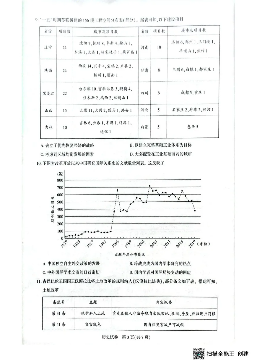 湖北襄阳市第一中学等校2025-2026学年高三上学期期末考试历史试题第3页