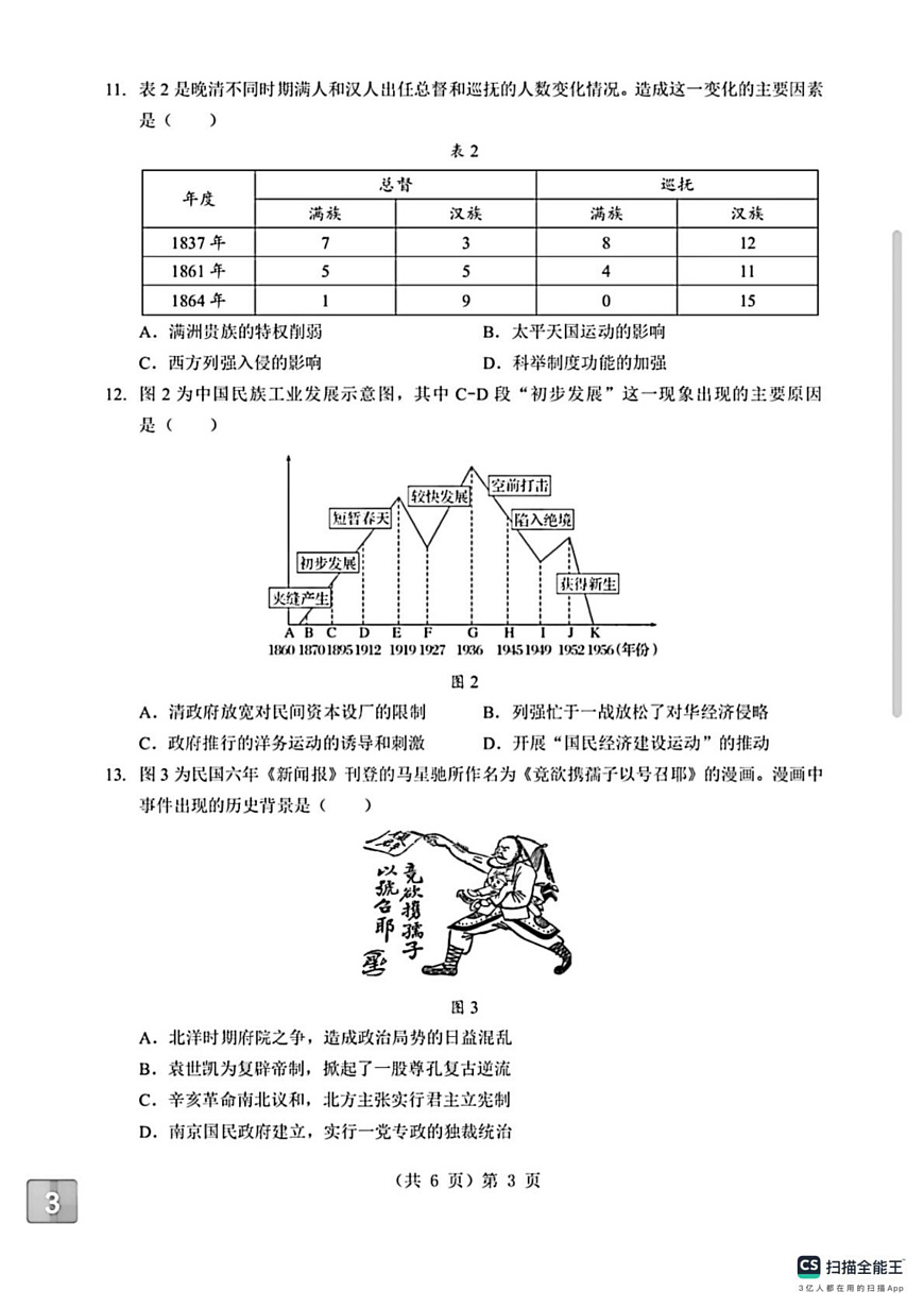 湖北孝感市楚天协作体2025-2026学年高一上学期期末考试历史试卷第3页