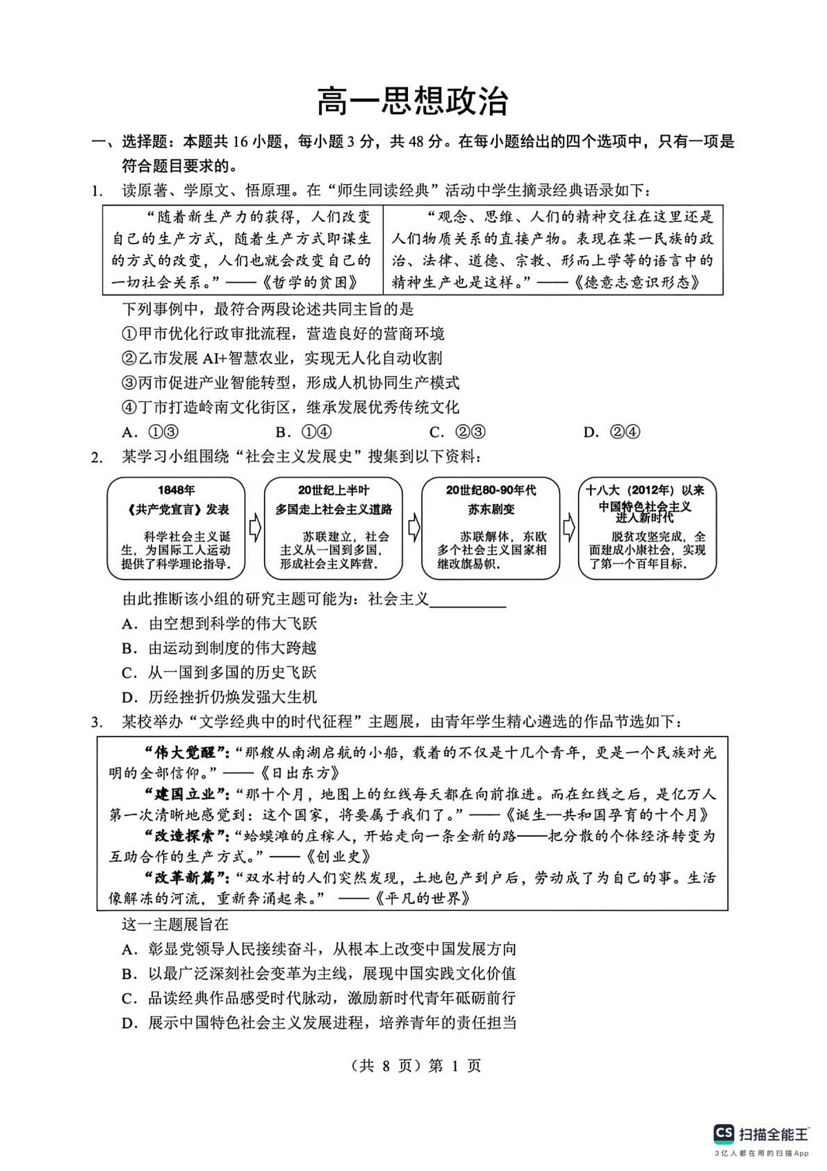 湖北孝感市第一高级中学等校2025-2026学年第一学期期末考试高一思想政治试卷第1页