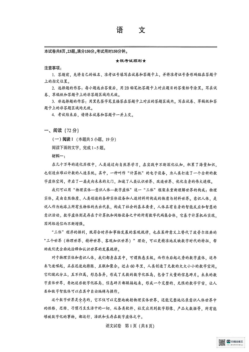 湖北圆创联盟2025-2026学年高三上学期2月期末联考语文试卷第1页