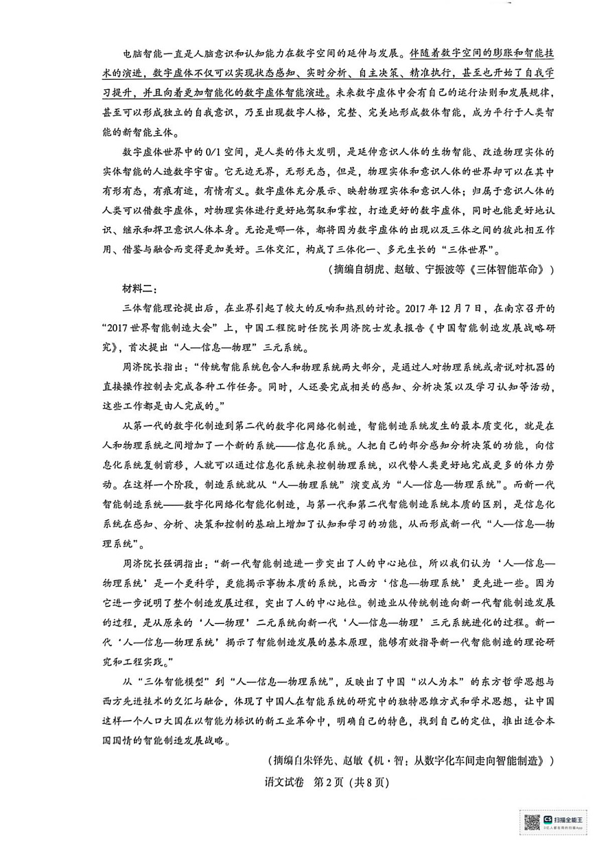 湖北圆创联盟2025-2026学年高三上学期2月期末联考语文试卷第2页