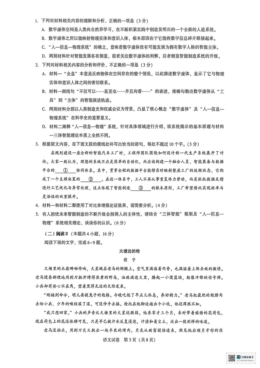 湖北圆创联盟2025-2026学年高三上学期2月期末联考语文试卷第3页