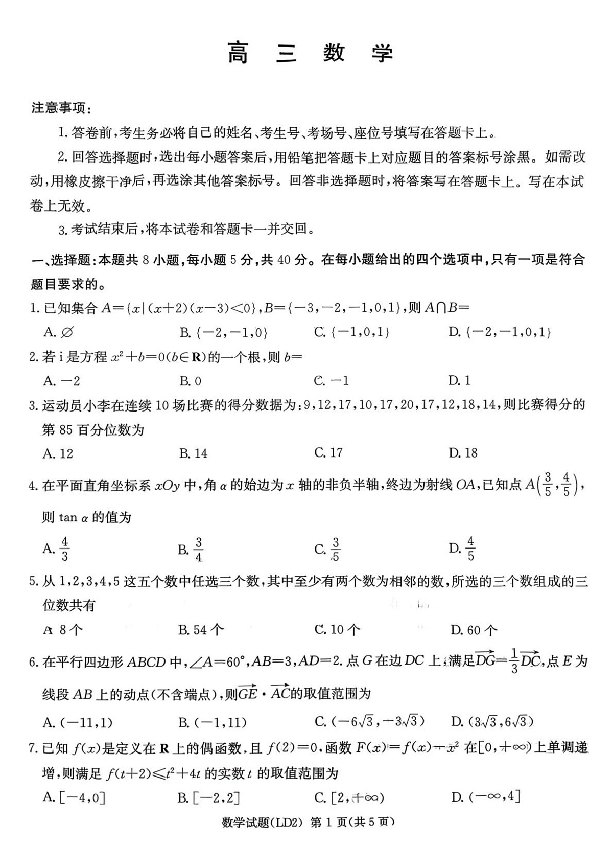 湖南娄底市2025-2026学年高三上学期期末数学试卷第1页