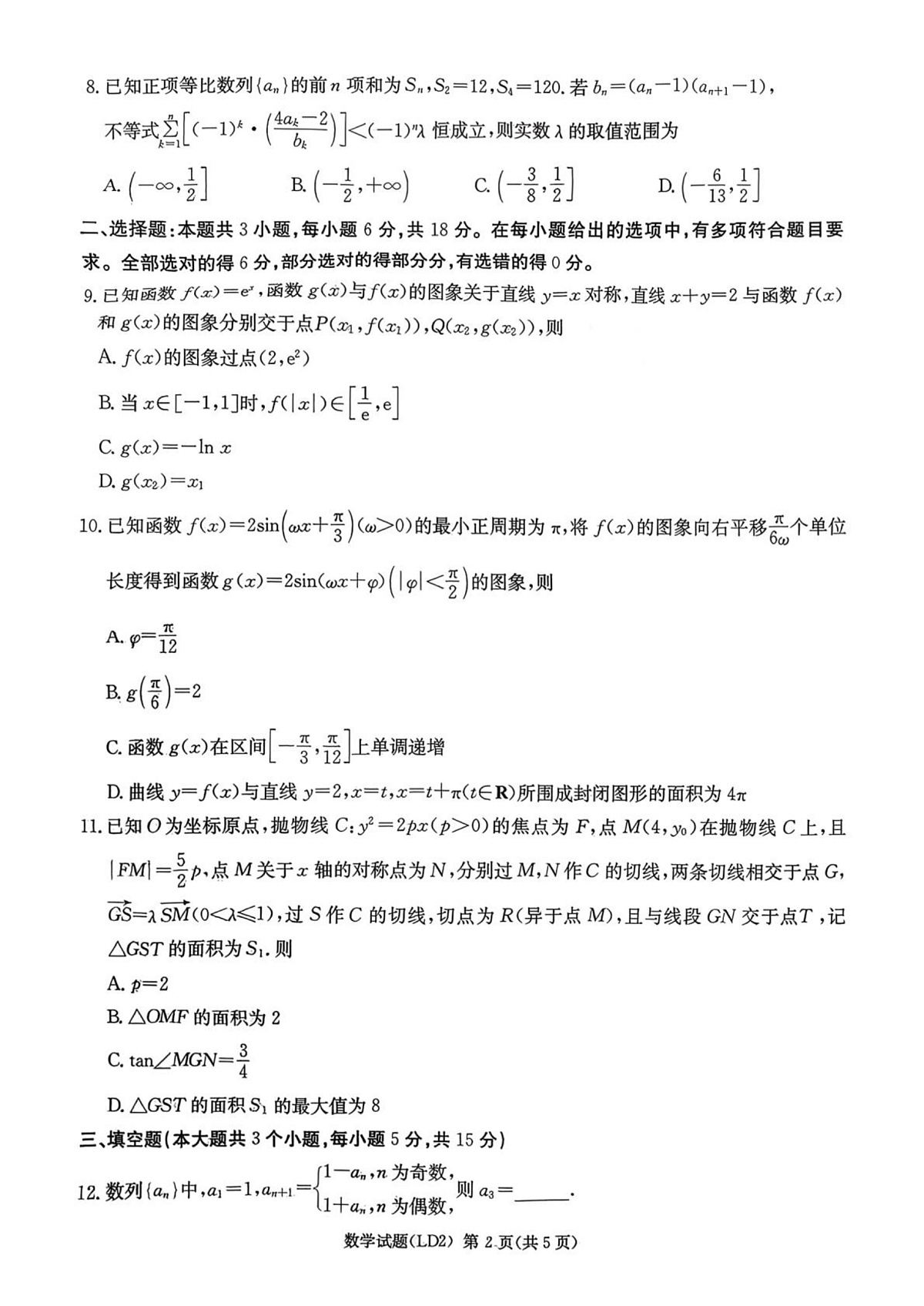 湖南娄底市2025-2026学年高三上学期期末数学试卷第2页