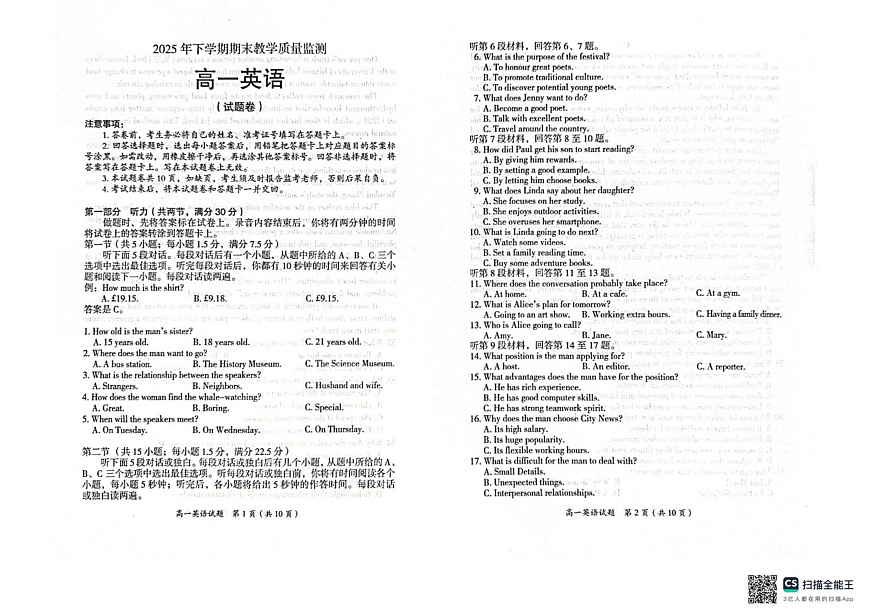 湖南省郴州市2025-2026学年高一上学期期末考试英语试题第1页
