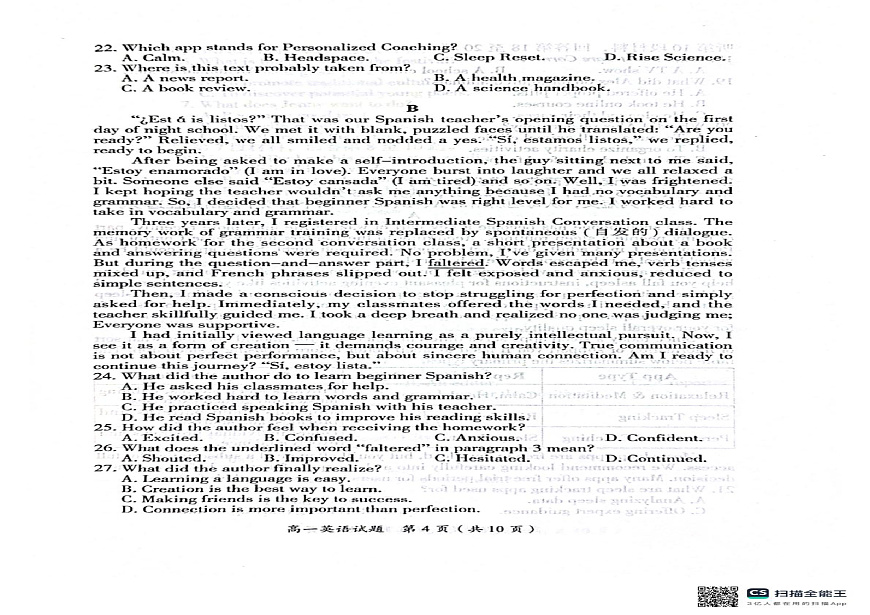 湖南省郴州市2025-2026学年高一上学期期末考试英语试题第3页