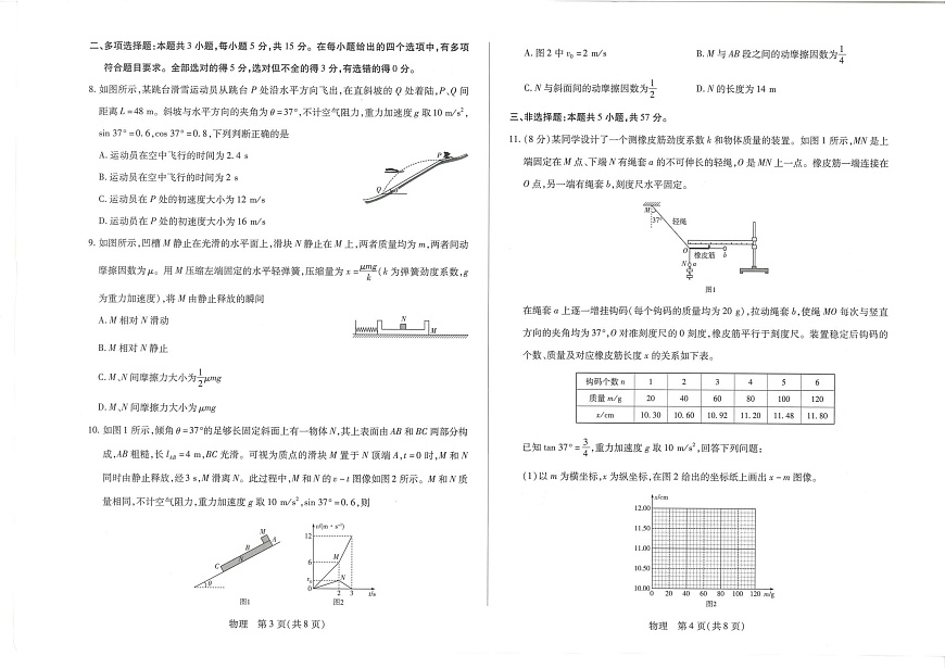 湖南省邵阳市第二中学2025-2026学年高一上学期1月期末物理试题第2页