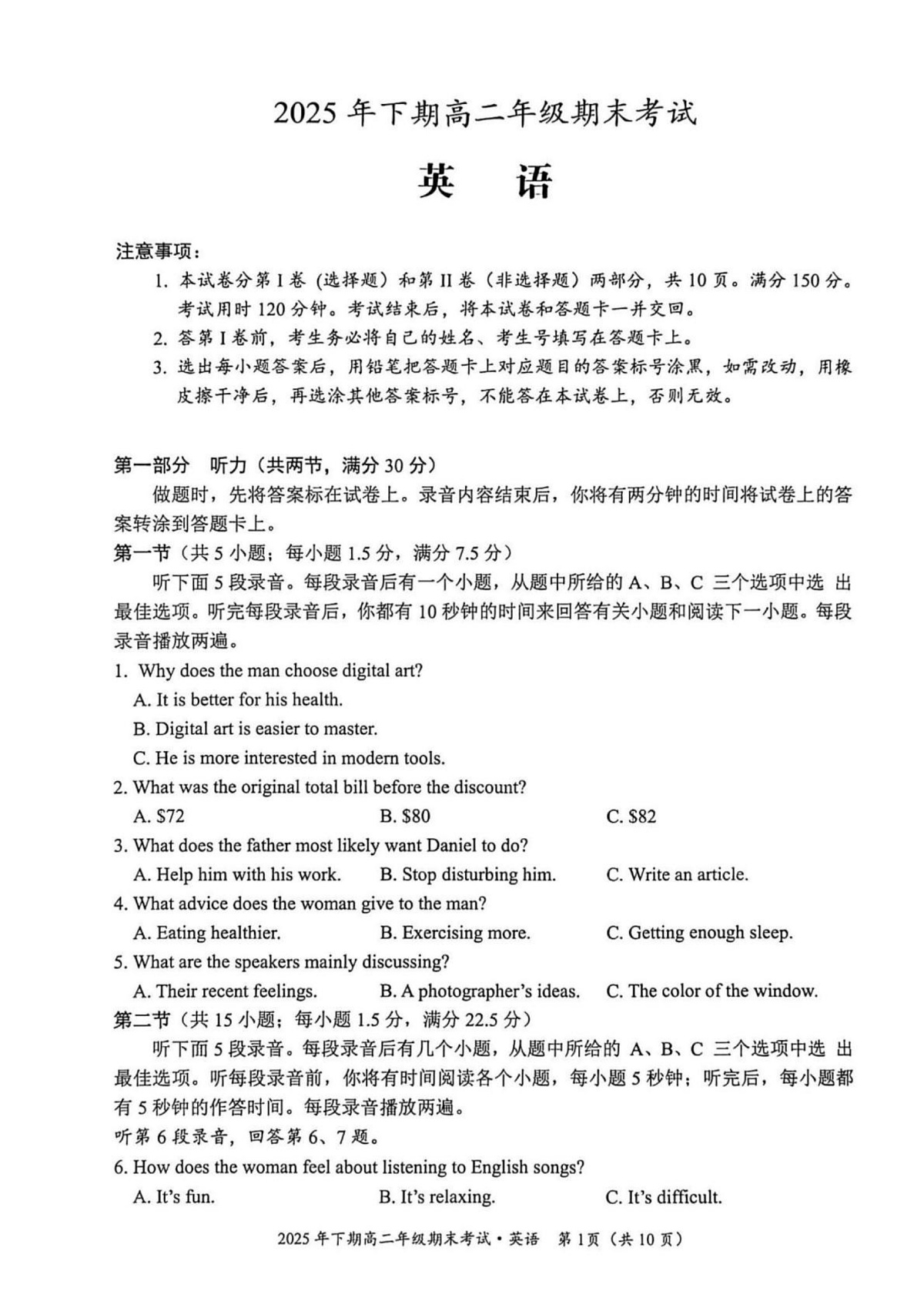 湖南永州市2025-2026学年上学期高二年级期末考试英语试题第1页