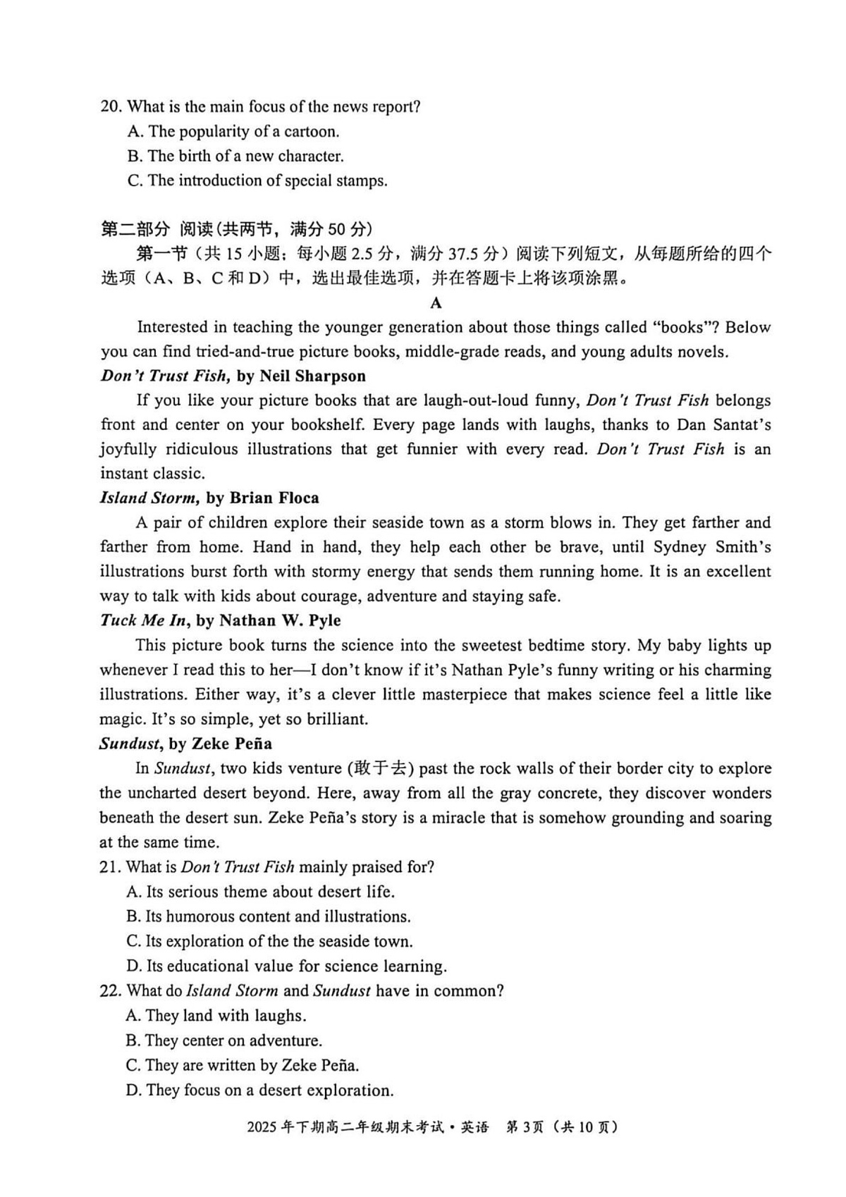 湖南永州市2025-2026学年上学期高二年级期末考试英语试题第3页