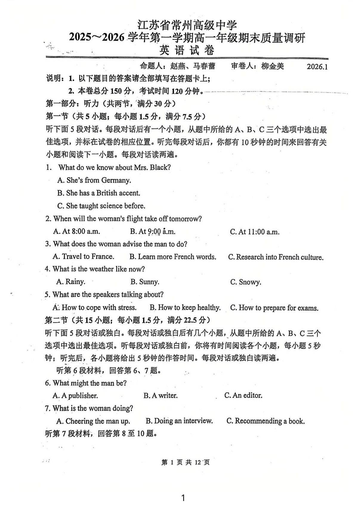 江苏常州市天宁区常州高级中学2025~2026学年第一学期高一年级期末质量调研英语试卷第1页