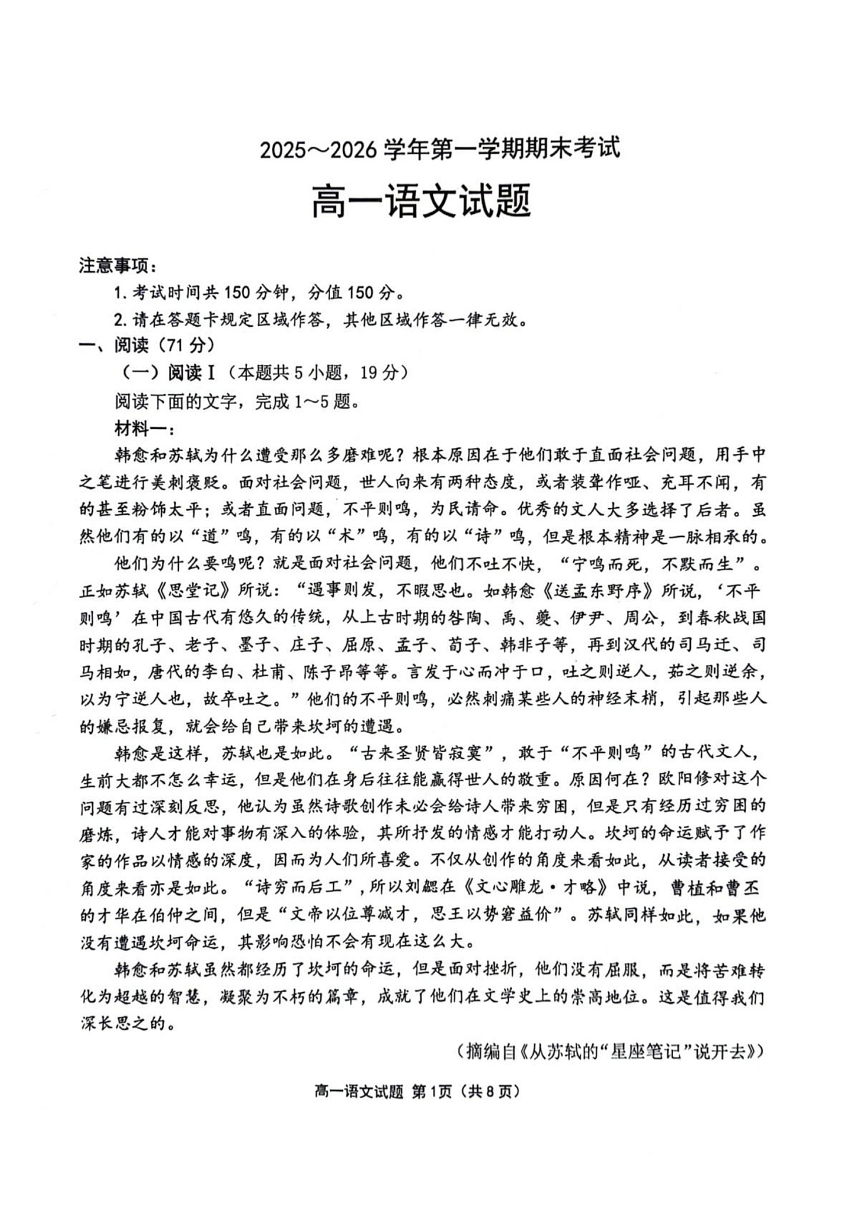 江苏连云港市赣榆区2025-2026学年度第一学期期末考试高一语文试题第1页