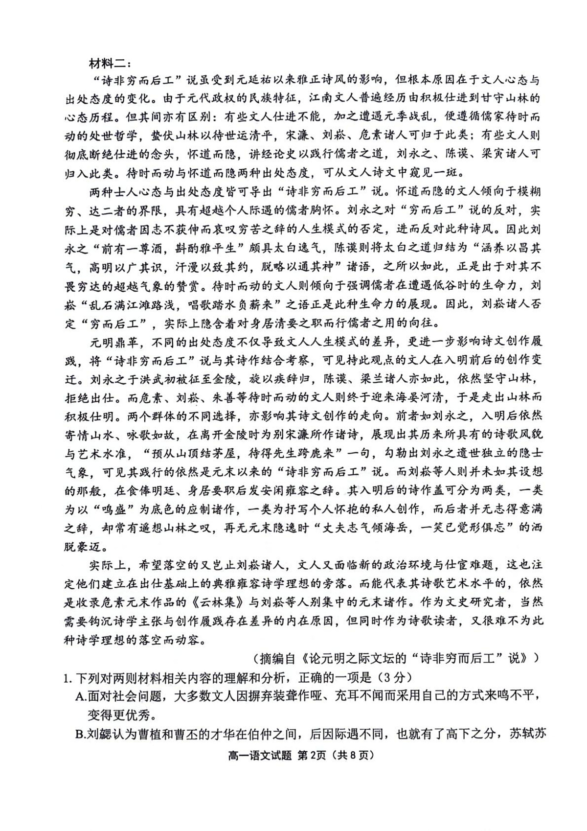 江苏连云港市赣榆区2025-2026学年度第一学期期末考试高一语文试题第2页