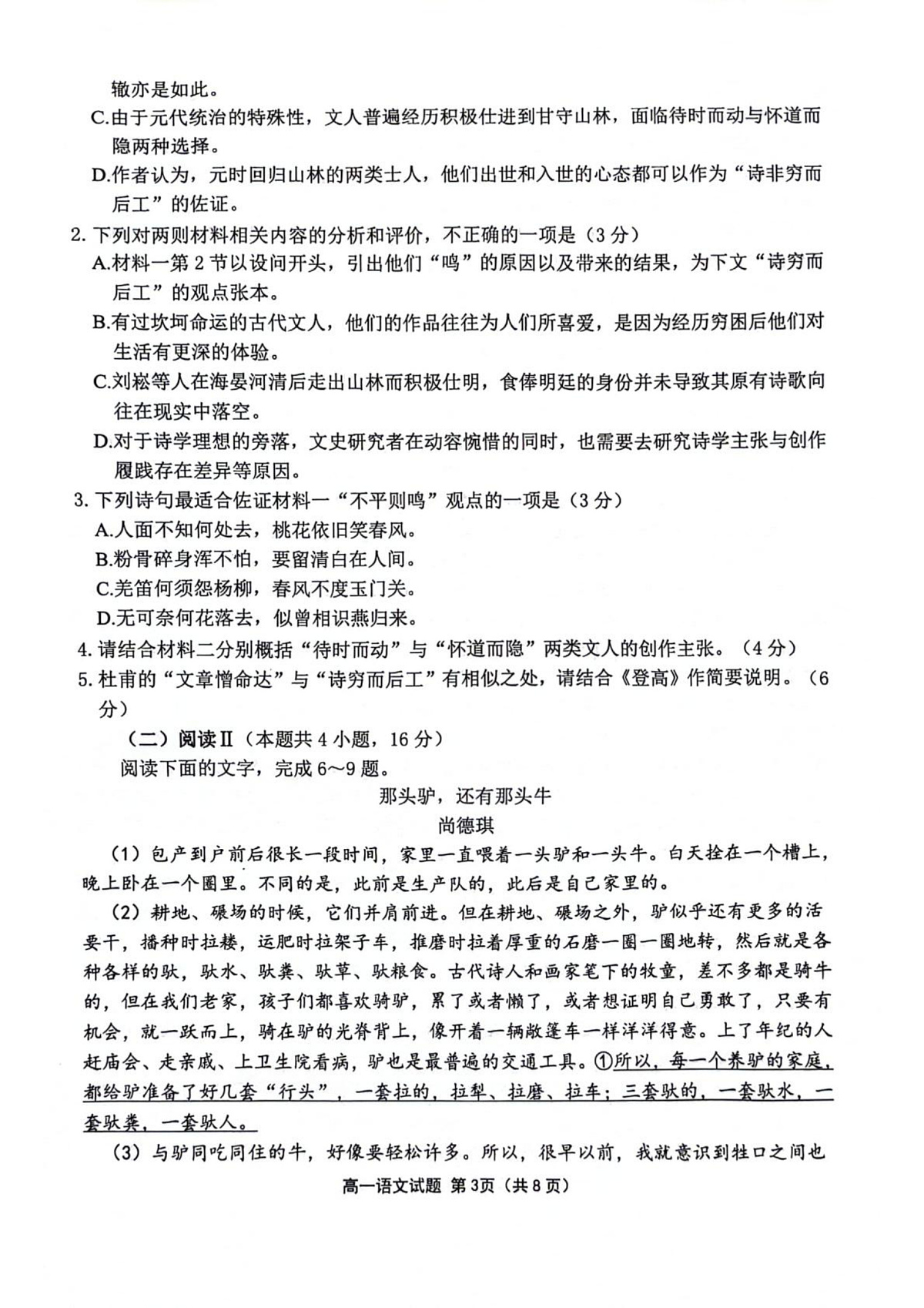 江苏连云港市赣榆区2025-2026学年度第一学期期末考试高一语文试题第3页