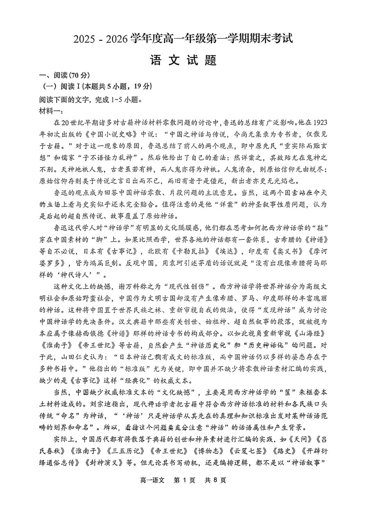 江苏如皋市2025-2026学年高一第一学期期末考试语文试题第1页