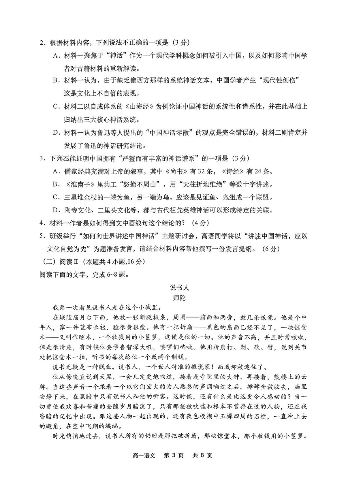 江苏如皋市2025-2026学年高一第一学期期末考试语文试题第3页