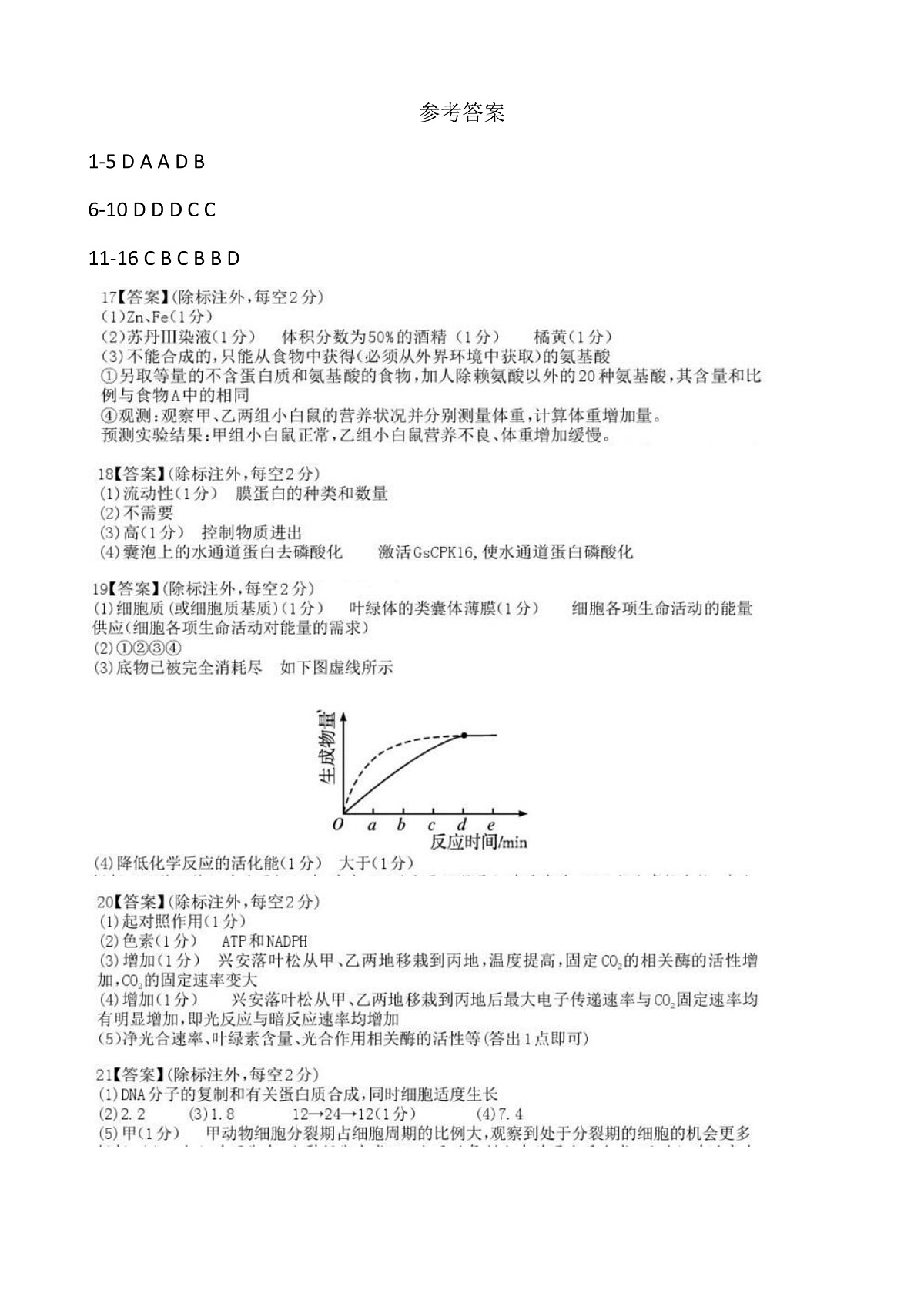 参考答案第1页