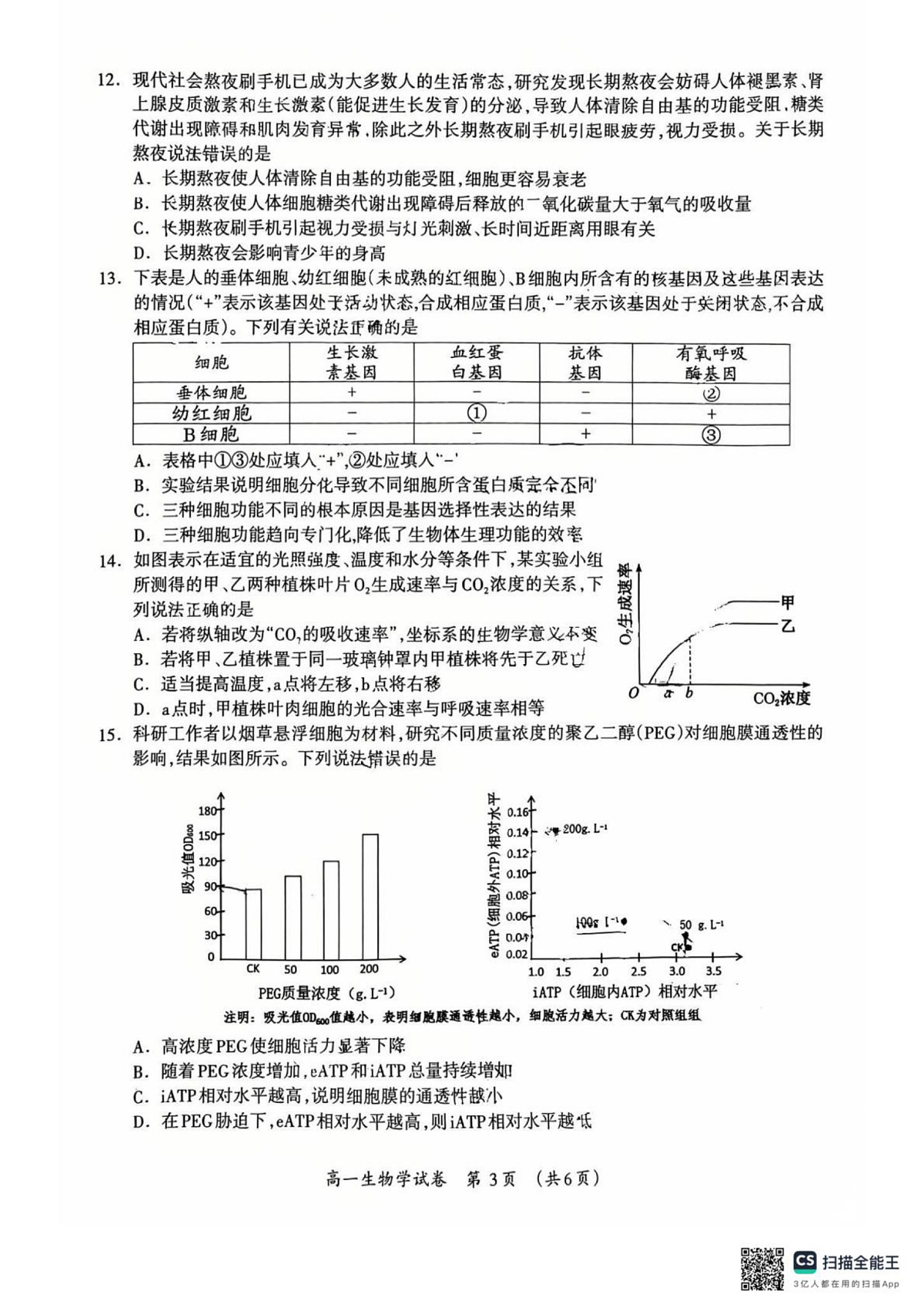 桂林市2025-2026学年度上学期期末质量检测高一年级生物学试题第3页