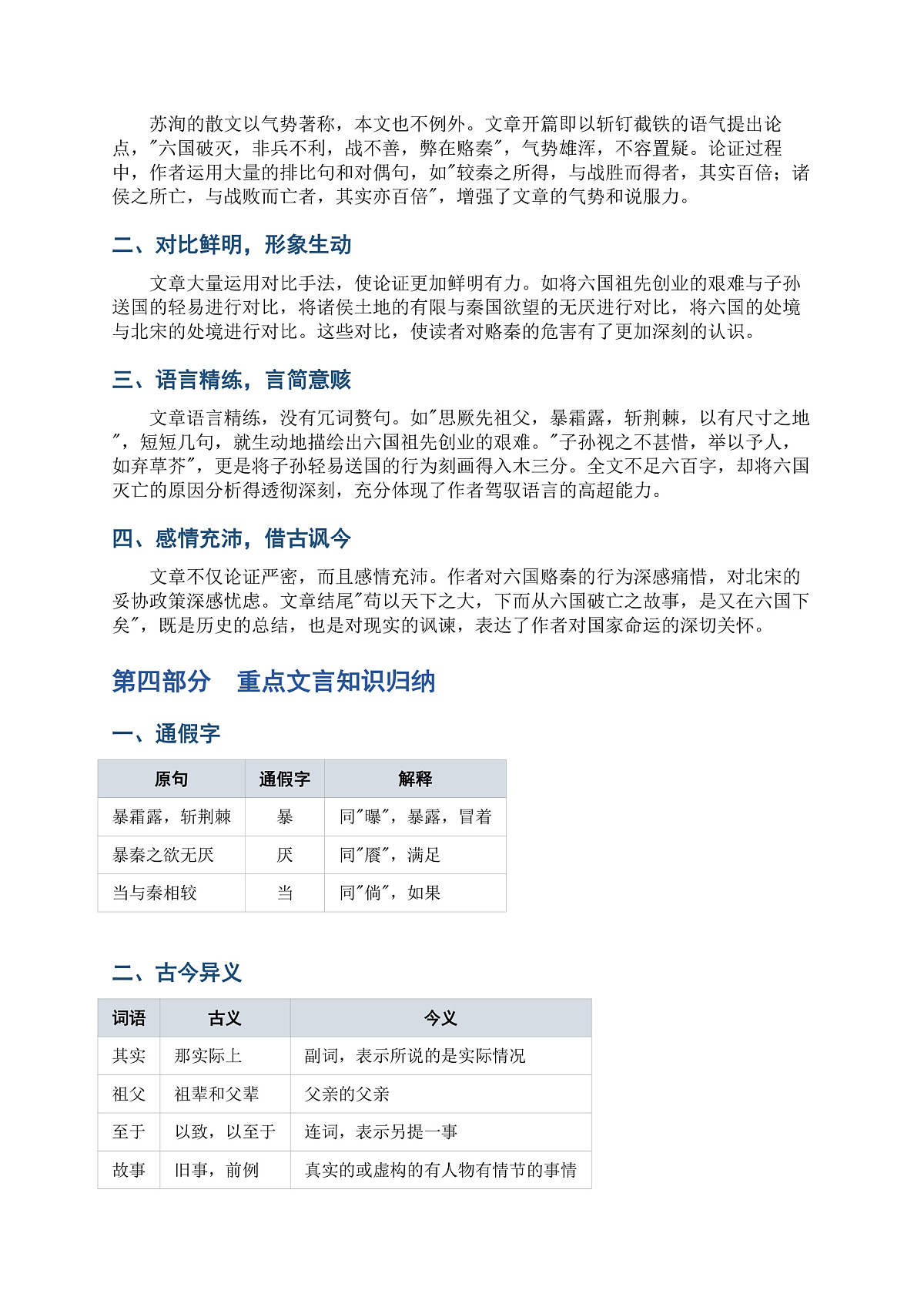 部编版高一语文必修下册六国论知识点归纳与解析第3页