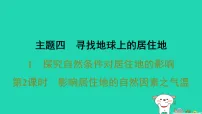 晋教版（2024）七年级上册（2024）探究自然条件对居住地的影响习题课件ppt