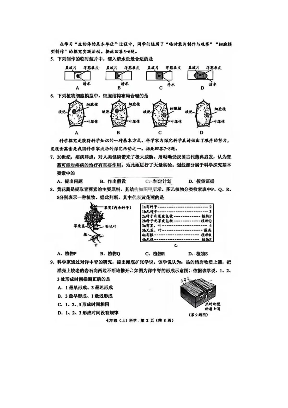 2025-2026学年浙江省温州市七年级科学上学期期末考试卷第2页