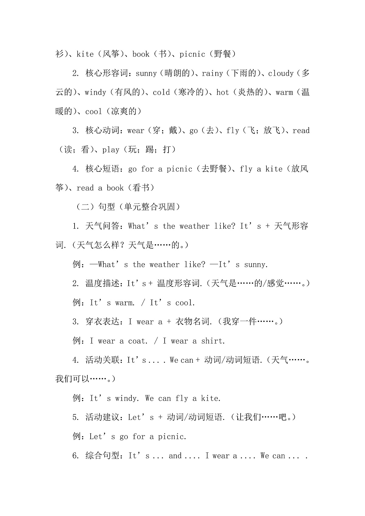 2026年春新教材北师大版（三起）四年级下册英语Unit 5 Weather and us Lesson 4教案第3页
