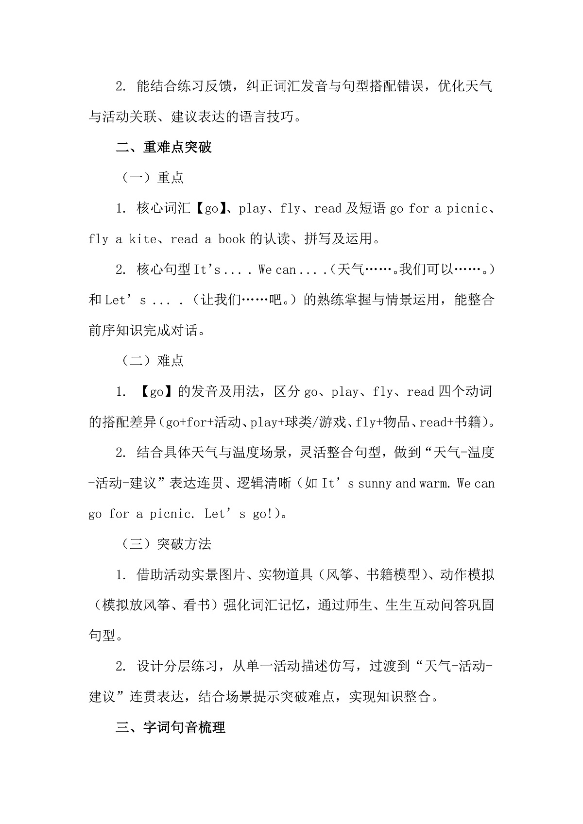 2026年春新教材北师大版（三起）四年级下册英语Unit 5 Weather and us Lesson 3教案第2页