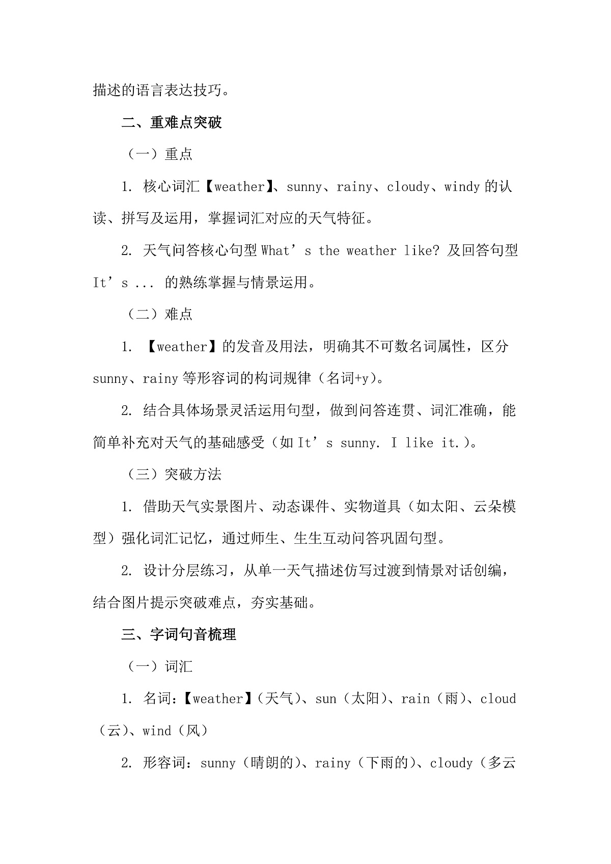 2026年春新教材北师大版（三起）四年级下册英语Unit 5 Weather and us Lesson 1教案第2页