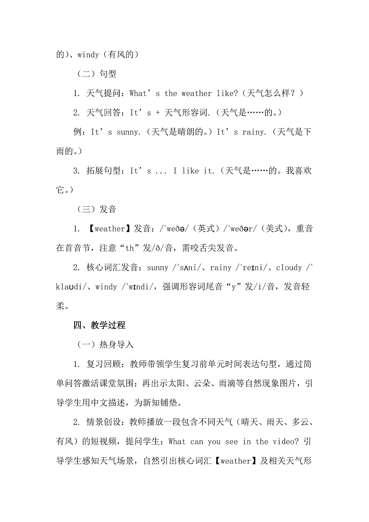 2026年春新教材北师大版（三起）四年级下册英语Unit 5 Weather and us Lesson 1教案第3页