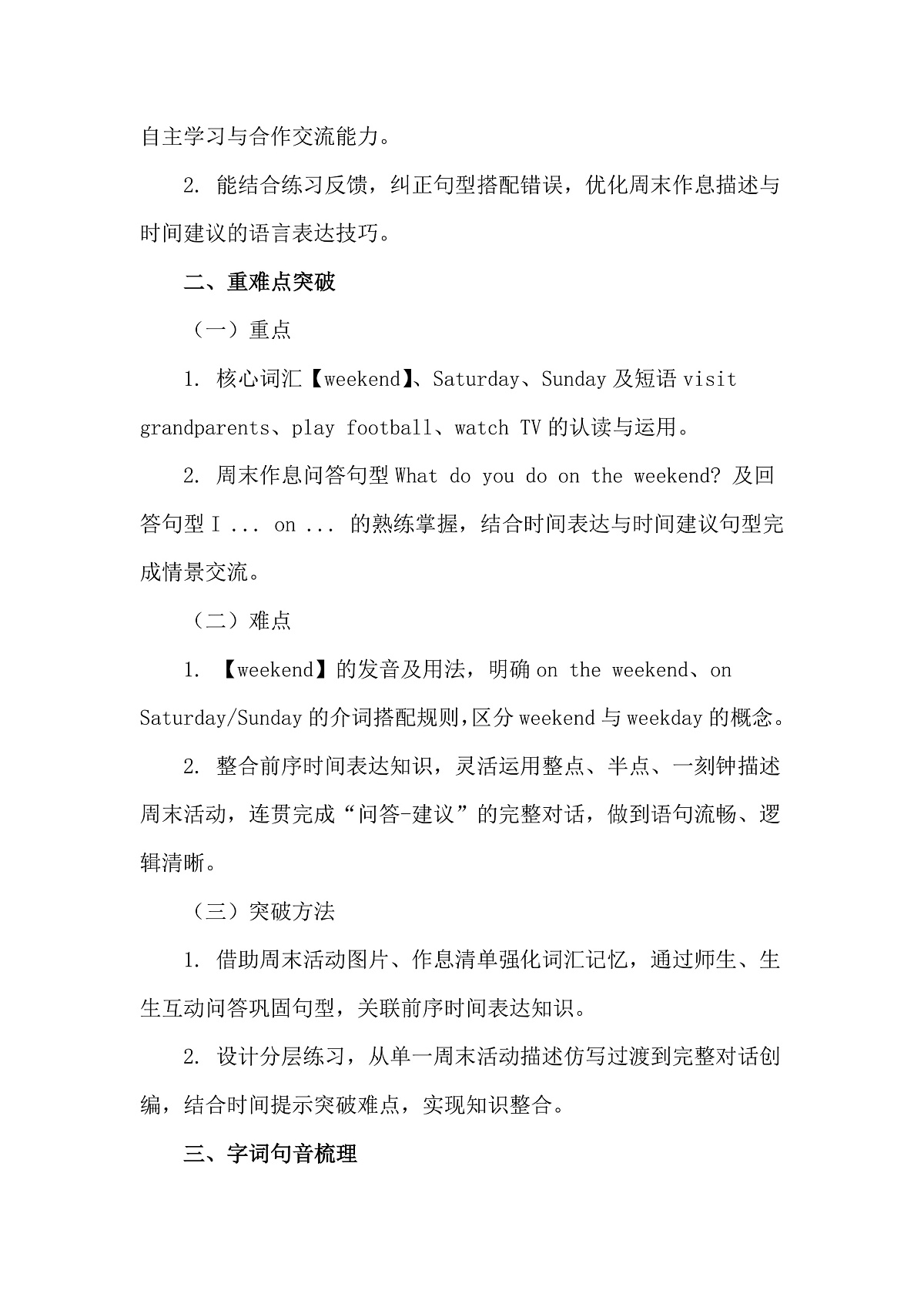 2026年春新教材北师大版（三起）四年级下册英语Unit 4 Using the time Lesson 4教案第2页