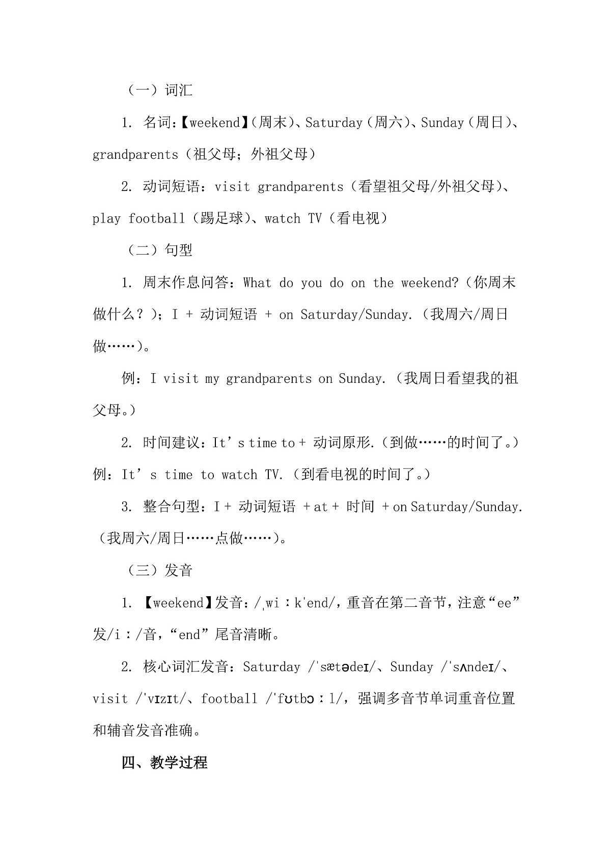 2026年春新教材北师大版（三起）四年级下册英语Unit 4 Using the time Lesson 4教案第3页