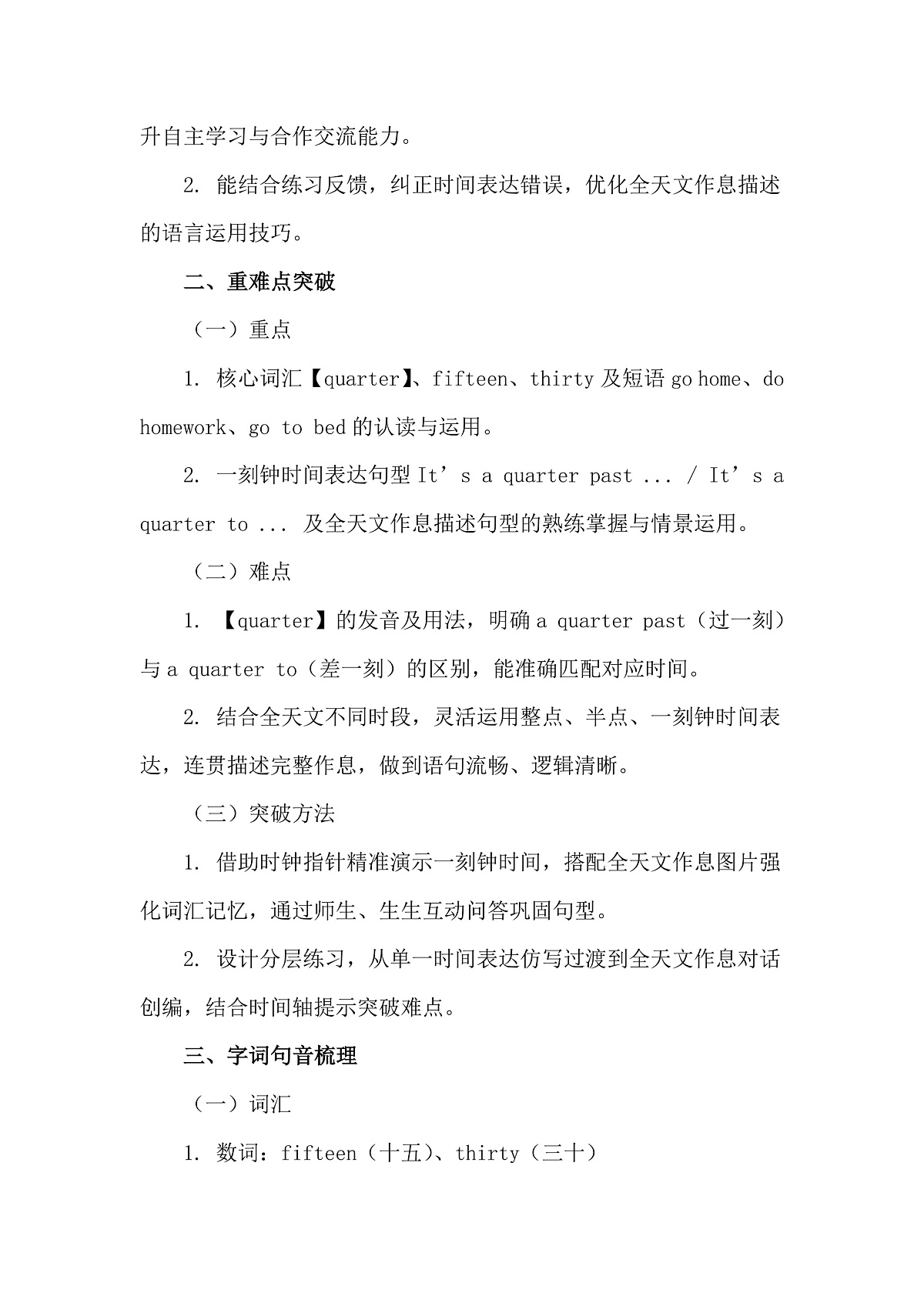 2026年春新教材北师大版（三起）四年级下册英语Unit 4 Using the time Lesson 3教案第2页