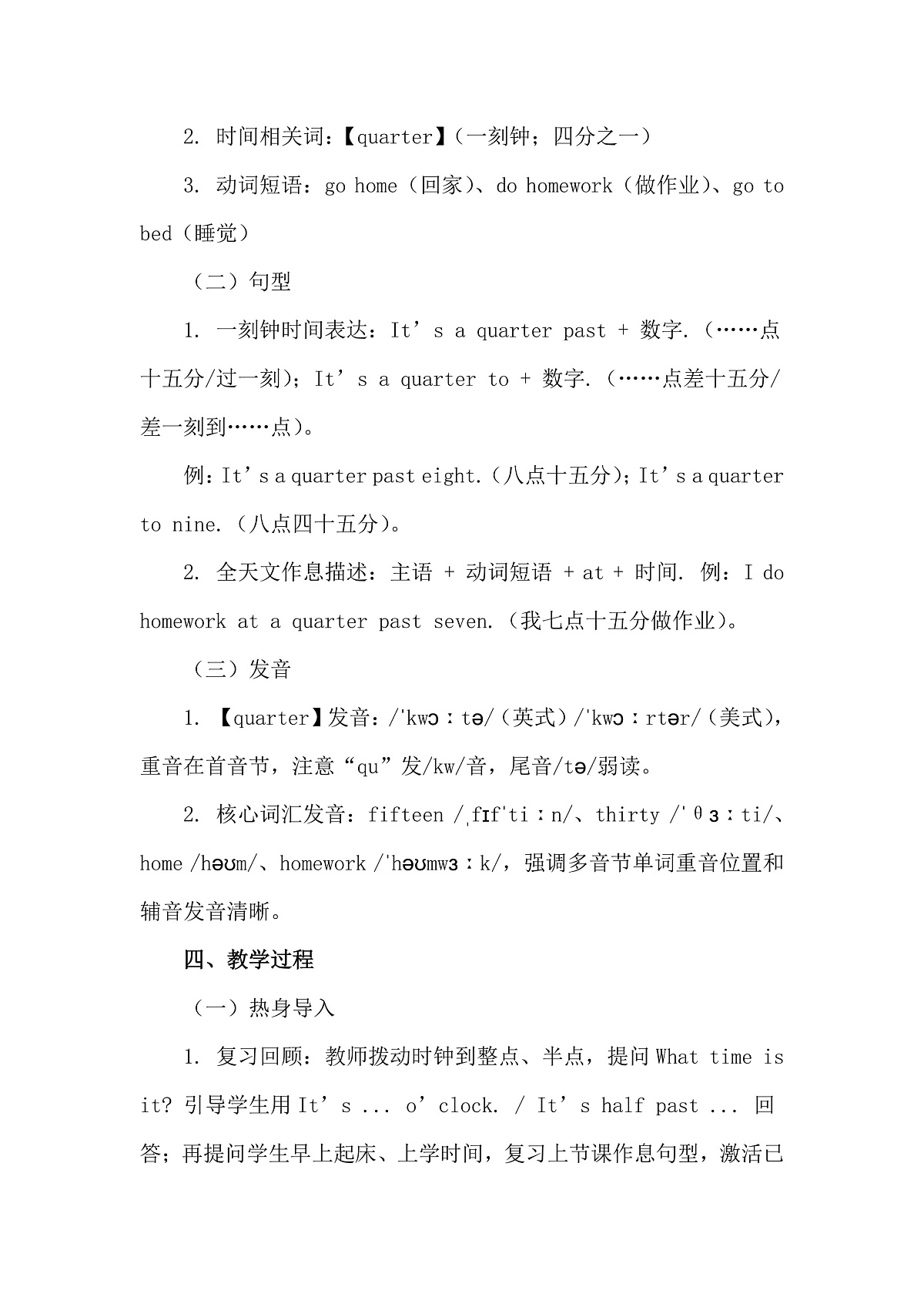 2026年春新教材北师大版（三起）四年级下册英语Unit 4 Using the time Lesson 3教案第3页