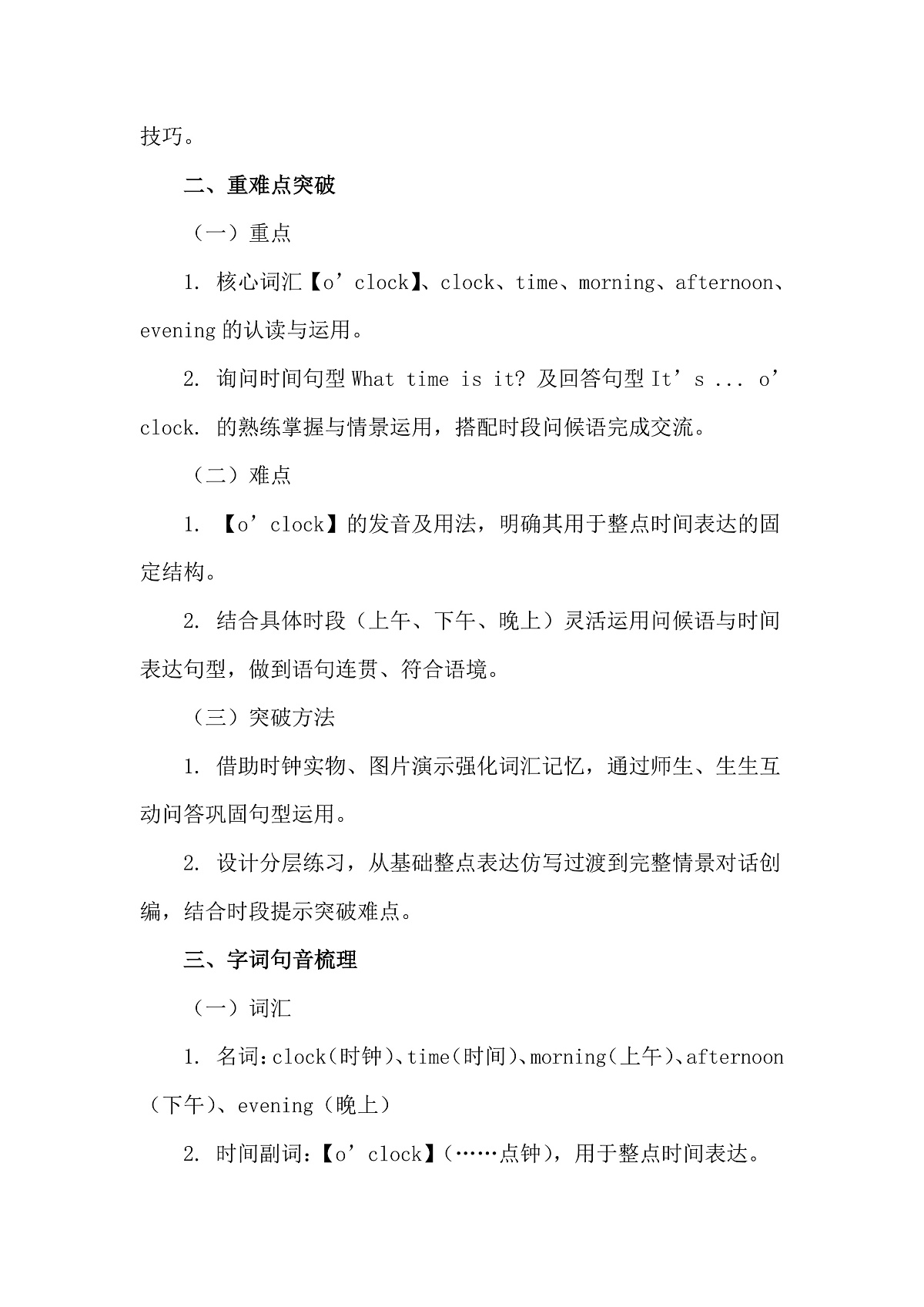 2026年春新教材北师大版（三起）四年级下册英语Unit 4 Using the time Lesson 1教案第2页