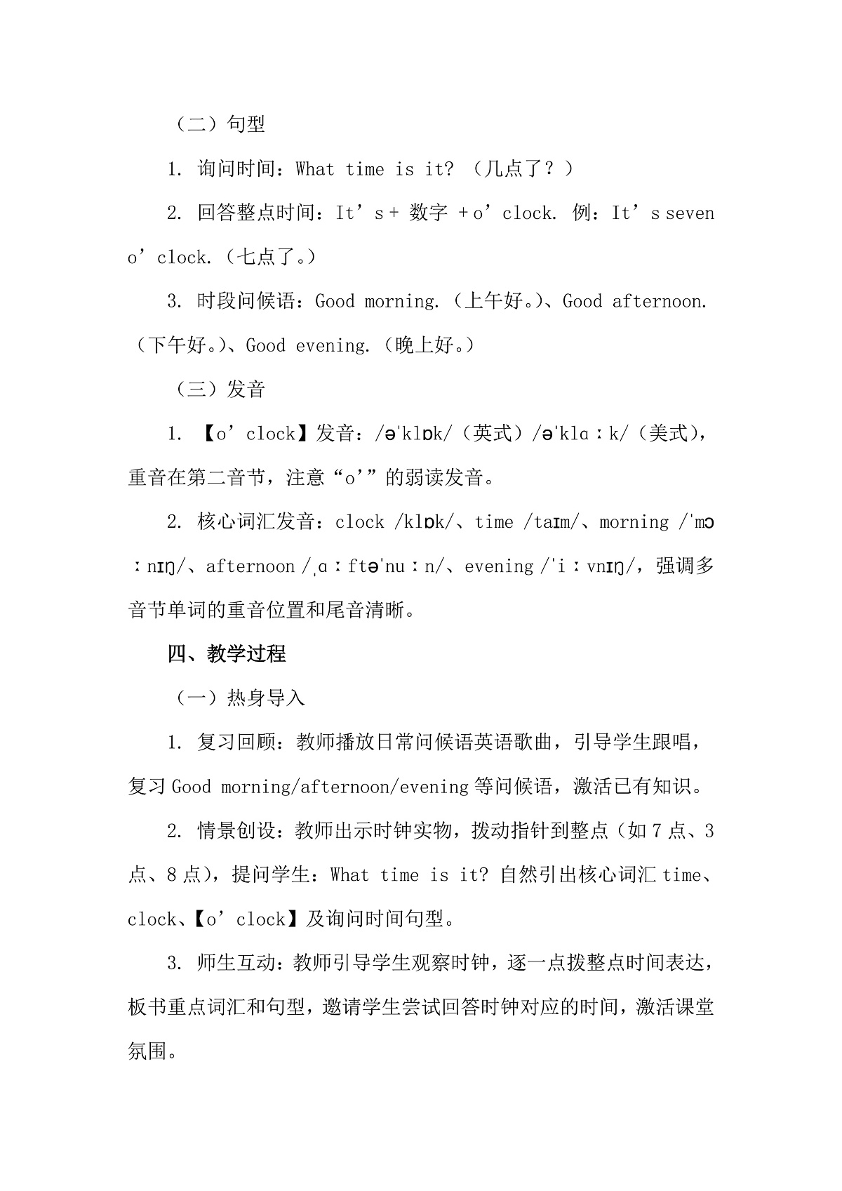 2026年春新教材北师大版（三起）四年级下册英语Unit 4 Using the time Lesson 1教案第3页