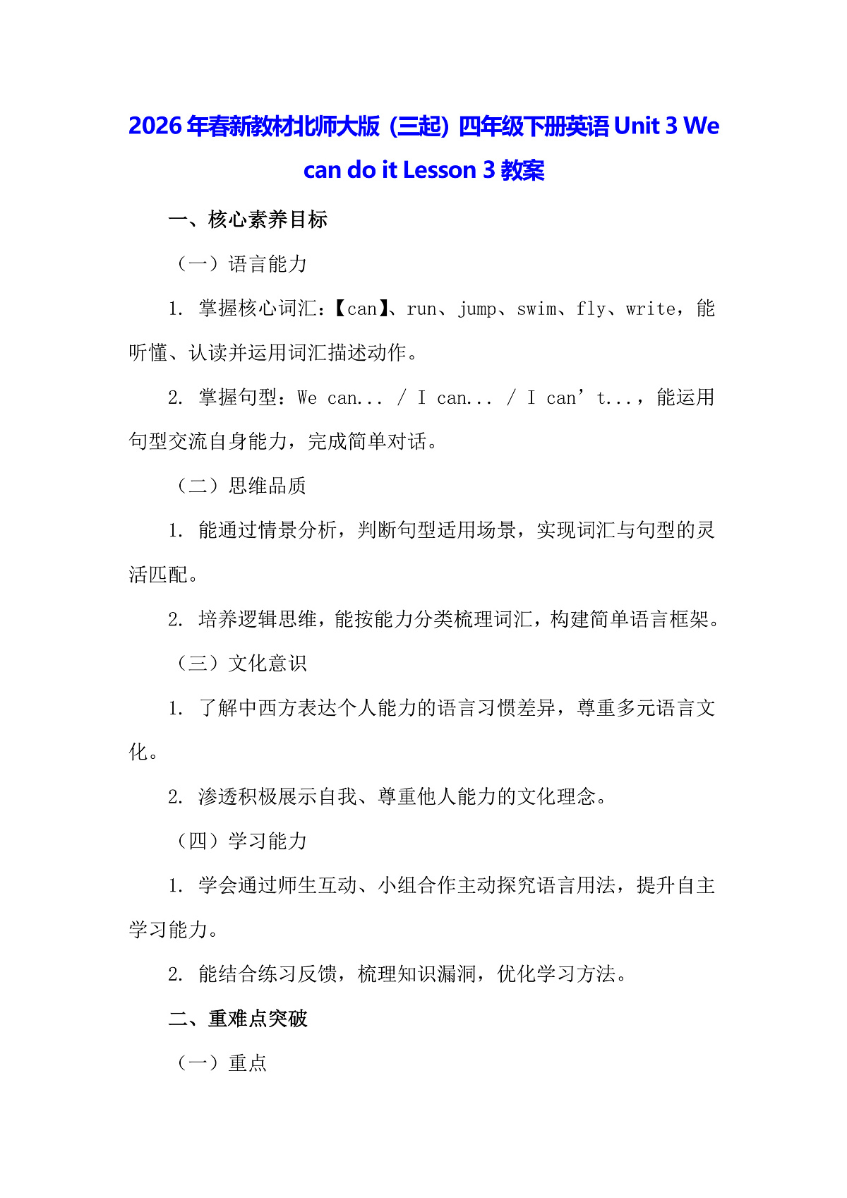 2026年春新教材北师大版（三起）四年级下册英语Unit 3 We can do it Lesson 3教案第1页