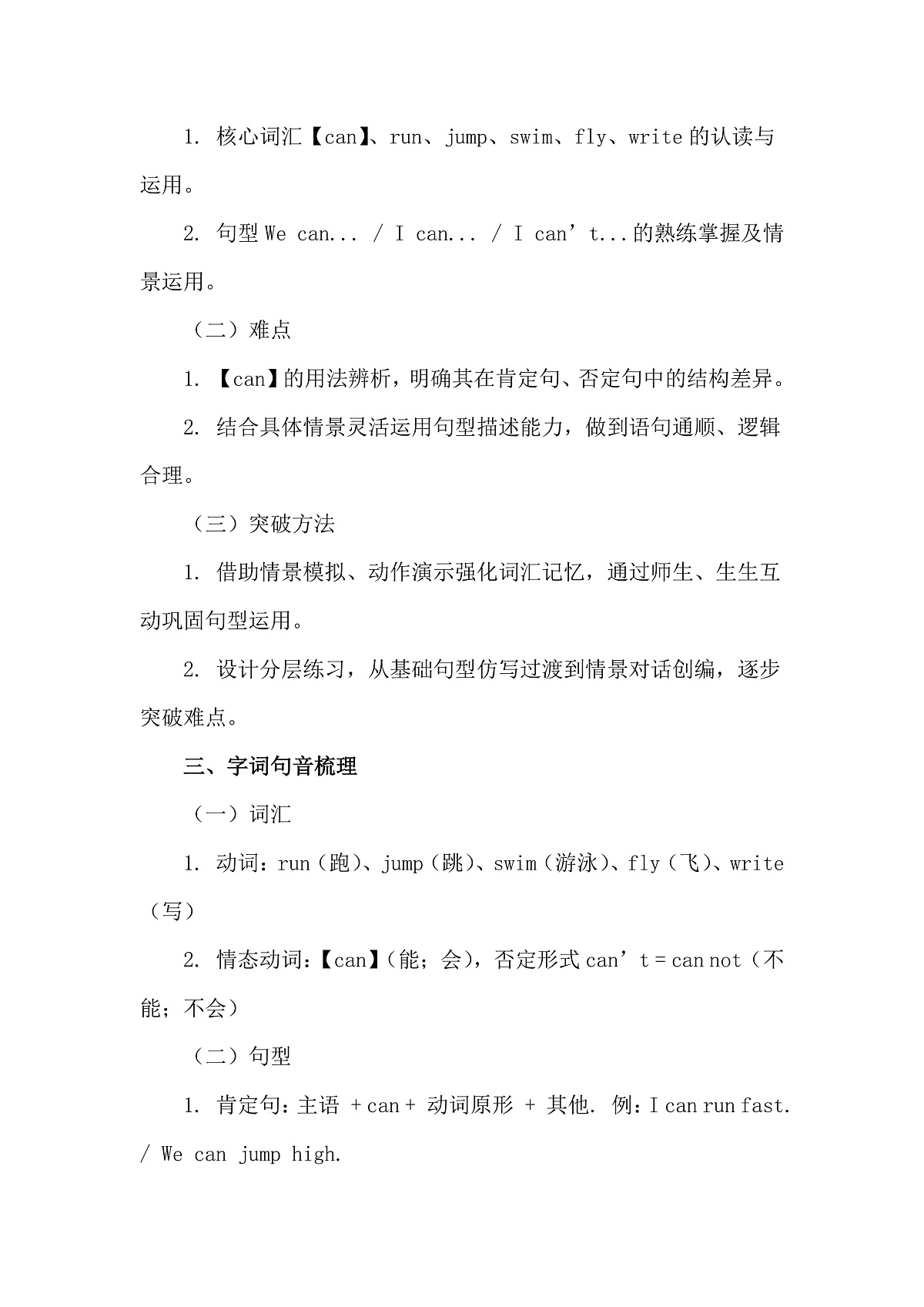2026年春新教材北师大版（三起）四年级下册英语Unit 3 We can do it Lesson 3教案第2页