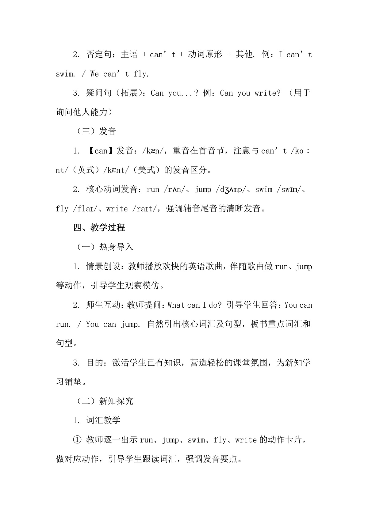 2026年春新教材北师大版（三起）四年级下册英语Unit 3 We can do it Lesson 3教案第3页