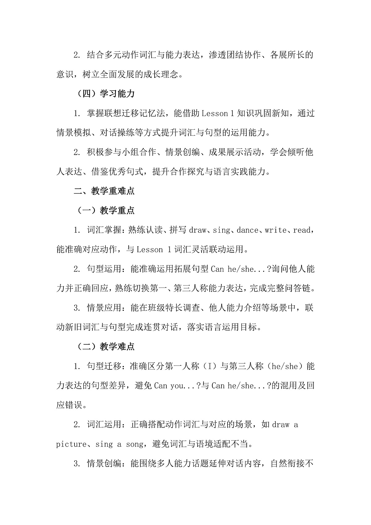 2026年春新教材北师大版（三起）四年级下册英语Unit 3 We can do it Lesson 2教案第2页